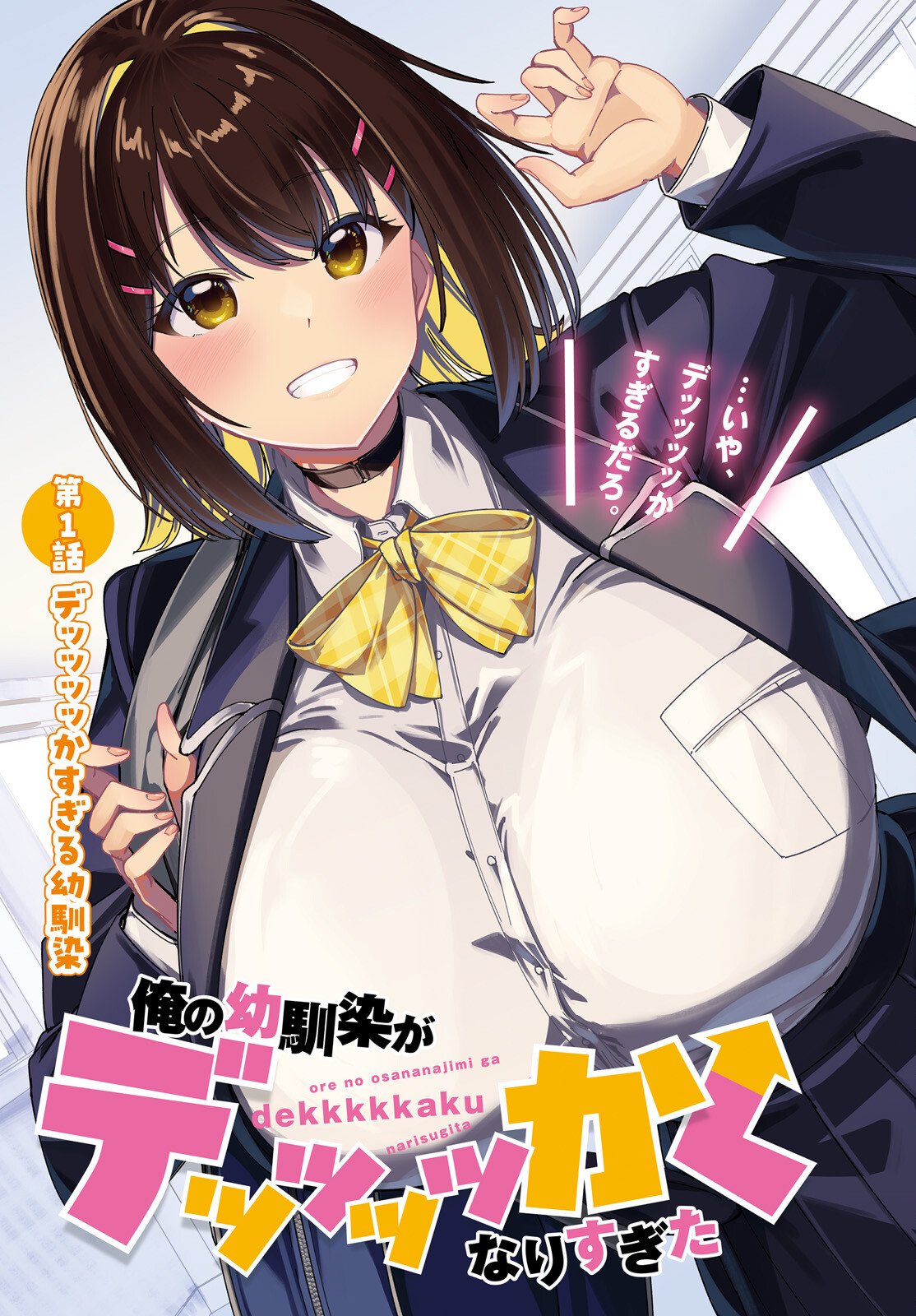 ORE NO OSANANJIMI GA DEKKKKKAKU NARISUGITA Chapter 1 page 3 - nihonkuni.com