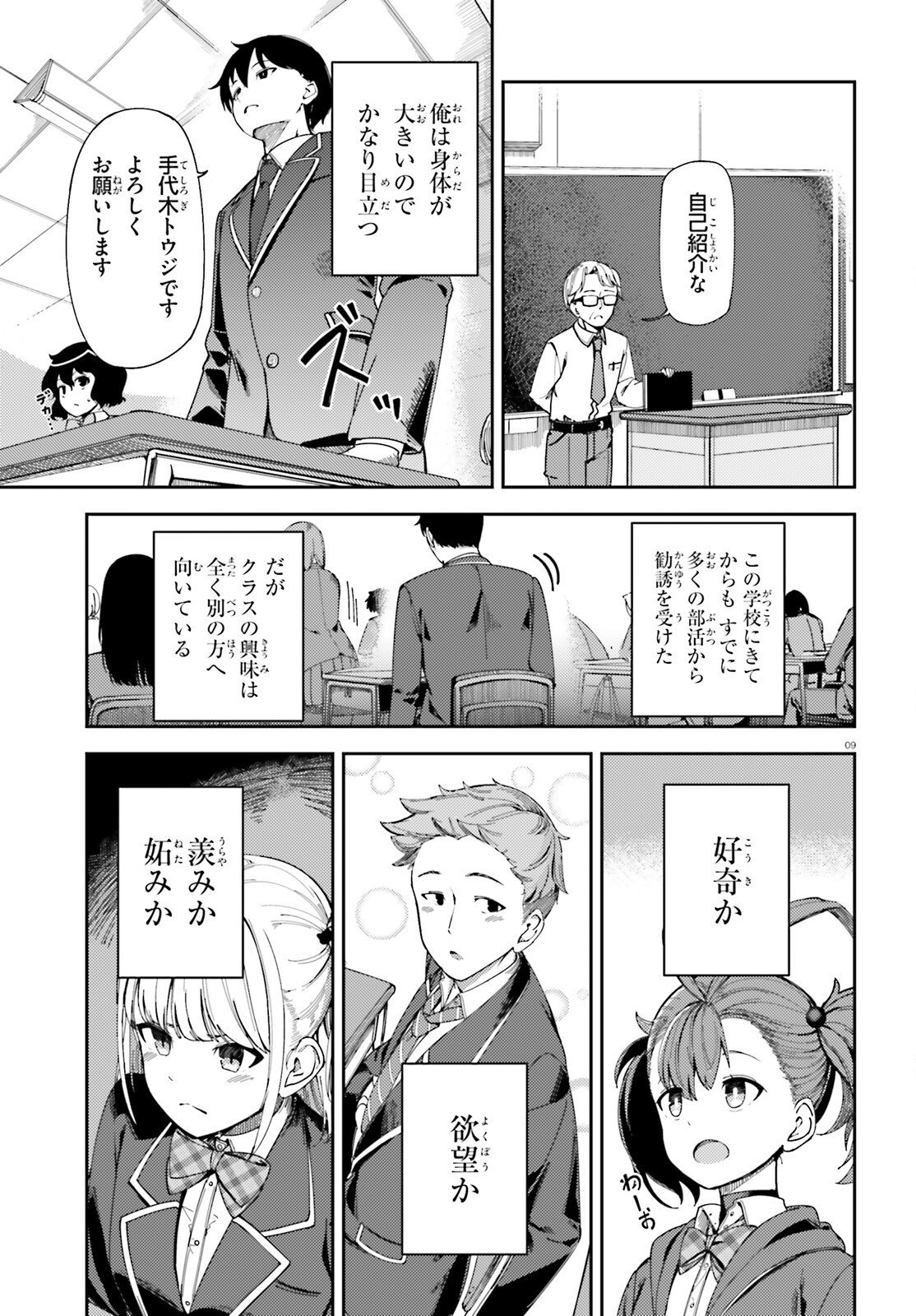 ORE NO OSANANJIMI GA DEKKKKKAKU NARISUGITA Chapter 1 page 9 - nihonkuni.com