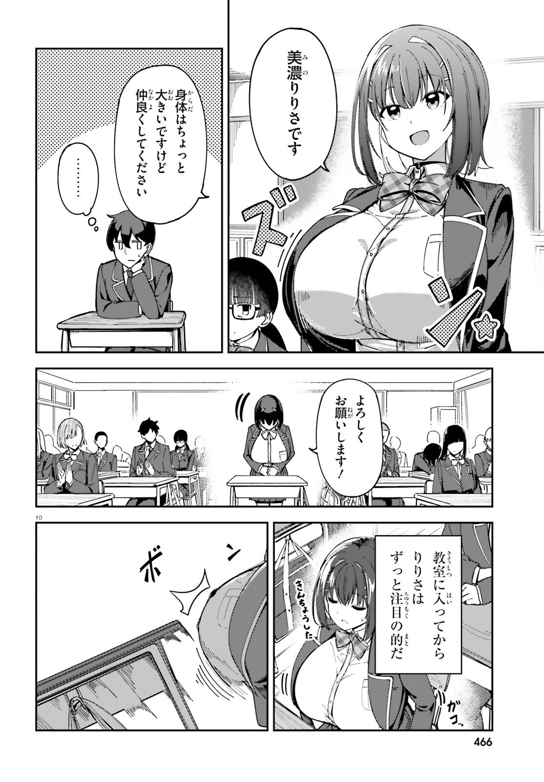 ORE NO OSANANJIMI GA DEKKKKKAKU NARISUGITA Chapter 1 page 10 - nihonkuni.com