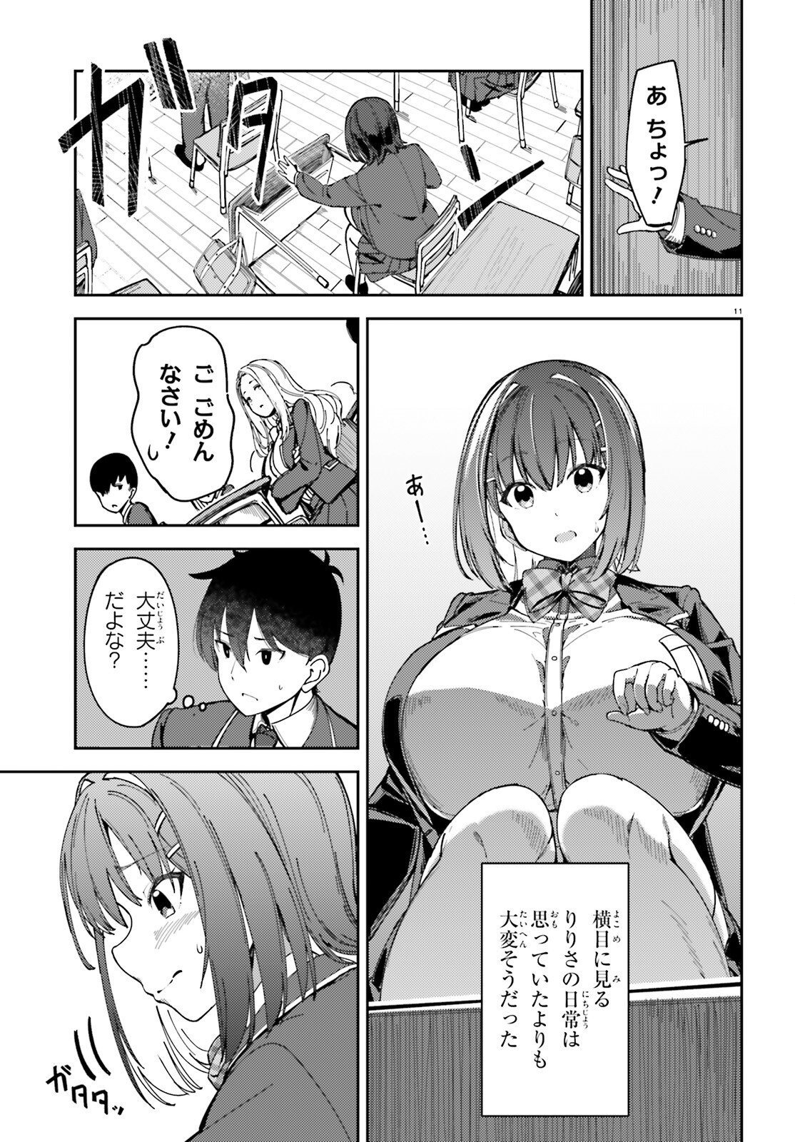 ORE NO OSANANJIMI GA DEKKKKKAKU NARISUGITA Chapter 1 page 11 - nihonkuni.com