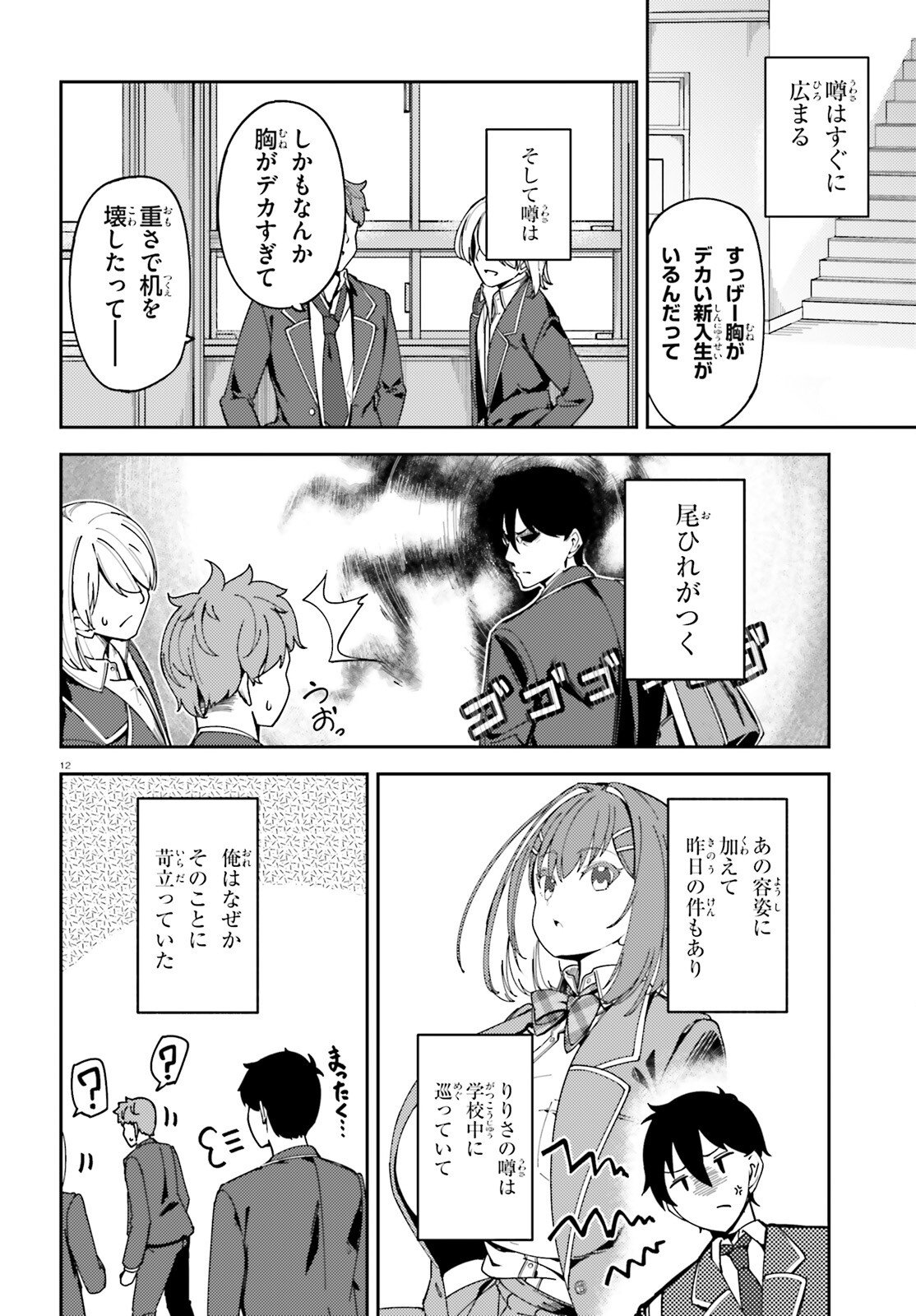 ORE NO OSANANJIMI GA DEKKKKKAKU NARISUGITA Chapter 1 page 12 - nihonkuni.com