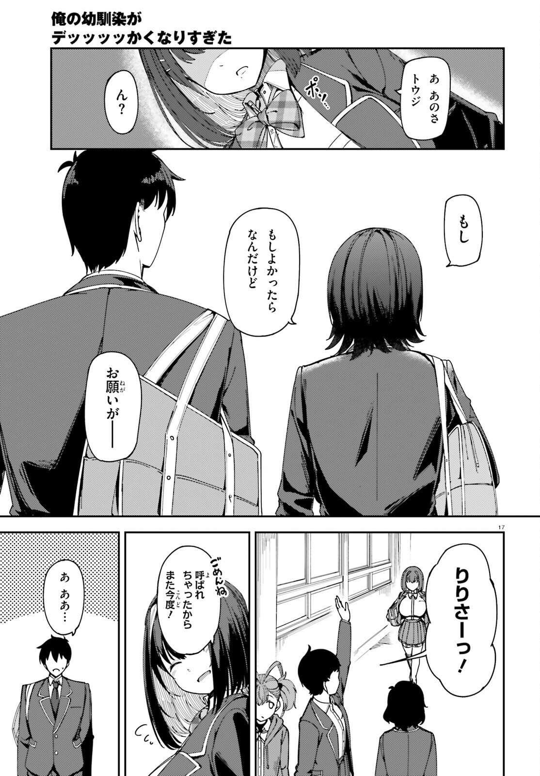 ORE NO OSANANJIMI GA DEKKKKKAKU NARISUGITA Chapter 1 page 17 - nihonkuni.com