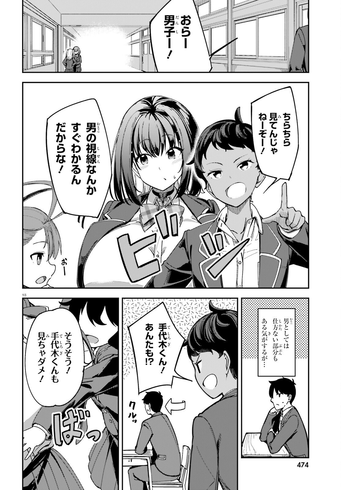 ORE NO OSANANJIMI GA DEKKKKKAKU NARISUGITA Chapter 1 page 18 - nihonkuni.com