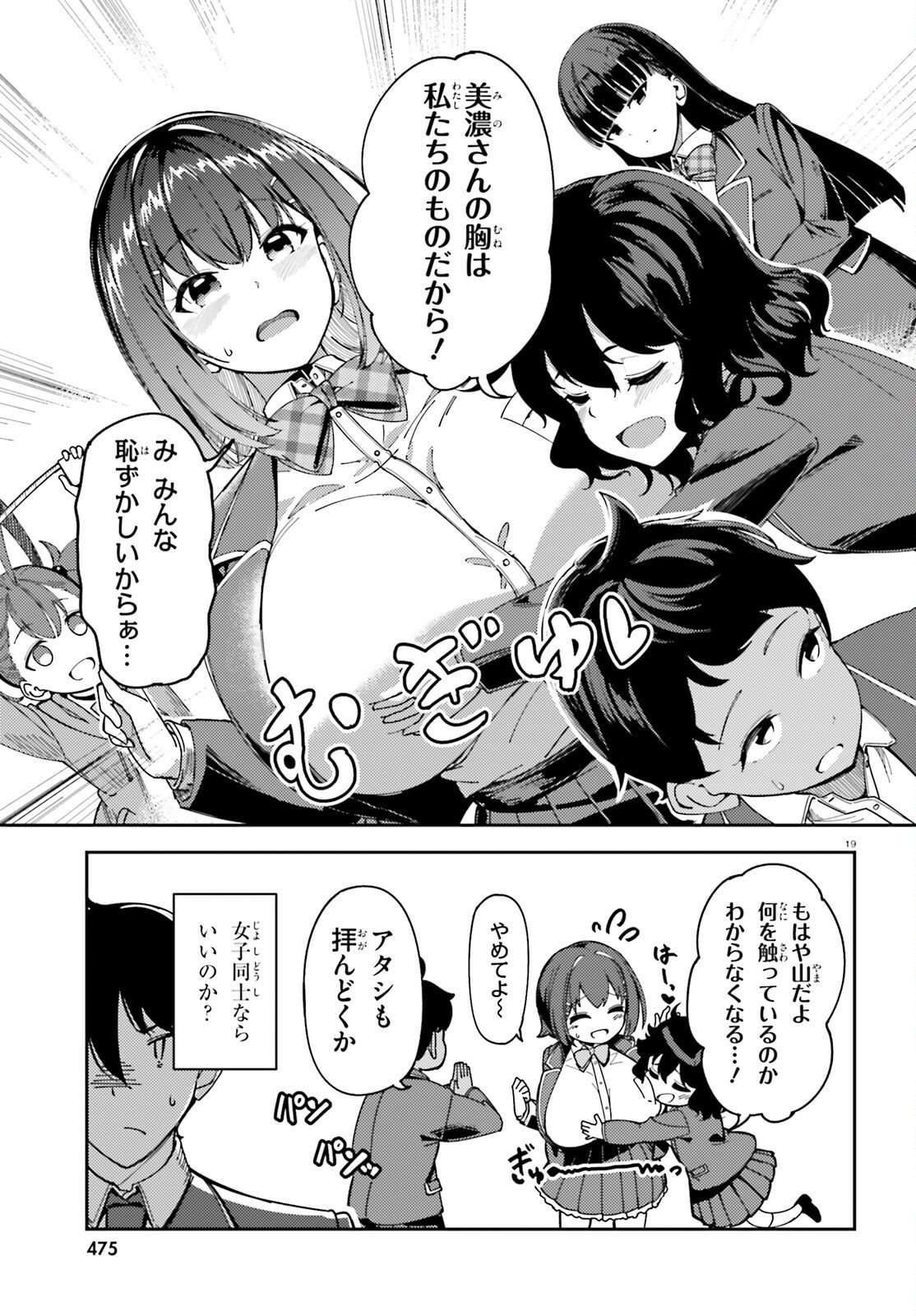 ORE NO OSANANJIMI GA DEKKKKKAKU NARISUGITA Chapter 1 page 19 - nihonkuni.com