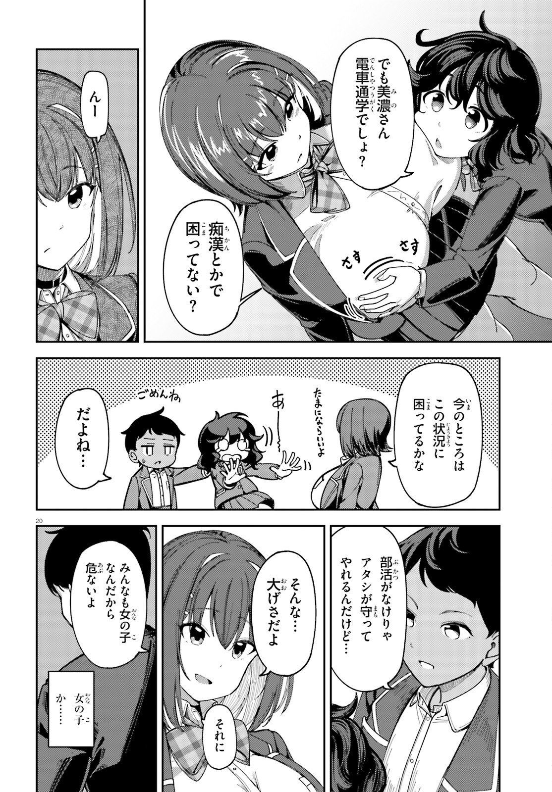ORE NO OSANANJIMI GA DEKKKKKAKU NARISUGITA Chapter 1 page 20 - nihonkuni.com