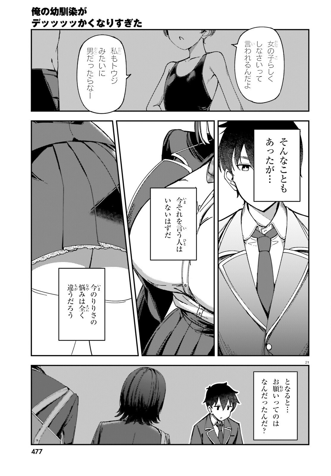 ORE NO OSANANJIMI GA DEKKKKKAKU NARISUGITA Chapter 1 page 21 - nihonkuni.com