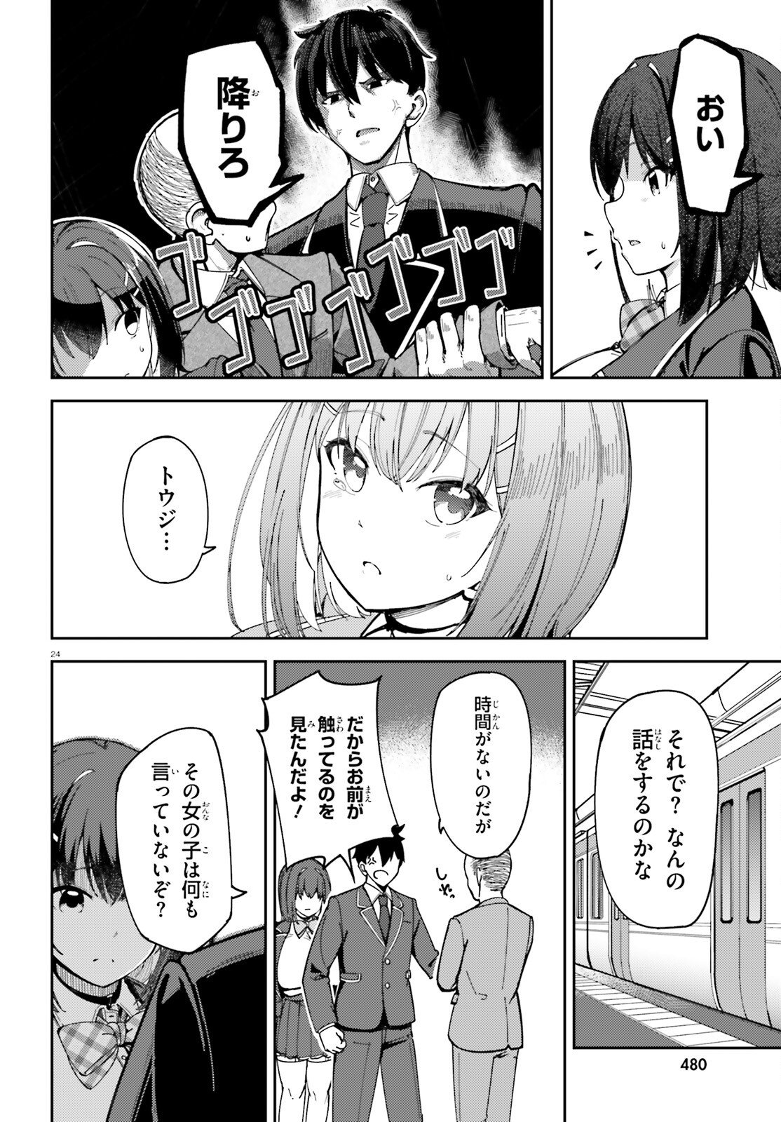 ORE NO OSANANJIMI GA DEKKKKKAKU NARISUGITA Chapter 1 page 24 - nihonkuni.com