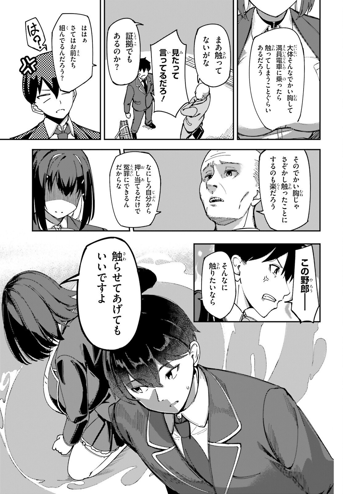 ORE NO OSANANJIMI GA DEKKKKKAKU NARISUGITA Chapter 1 page 25 - nihonkuni.com