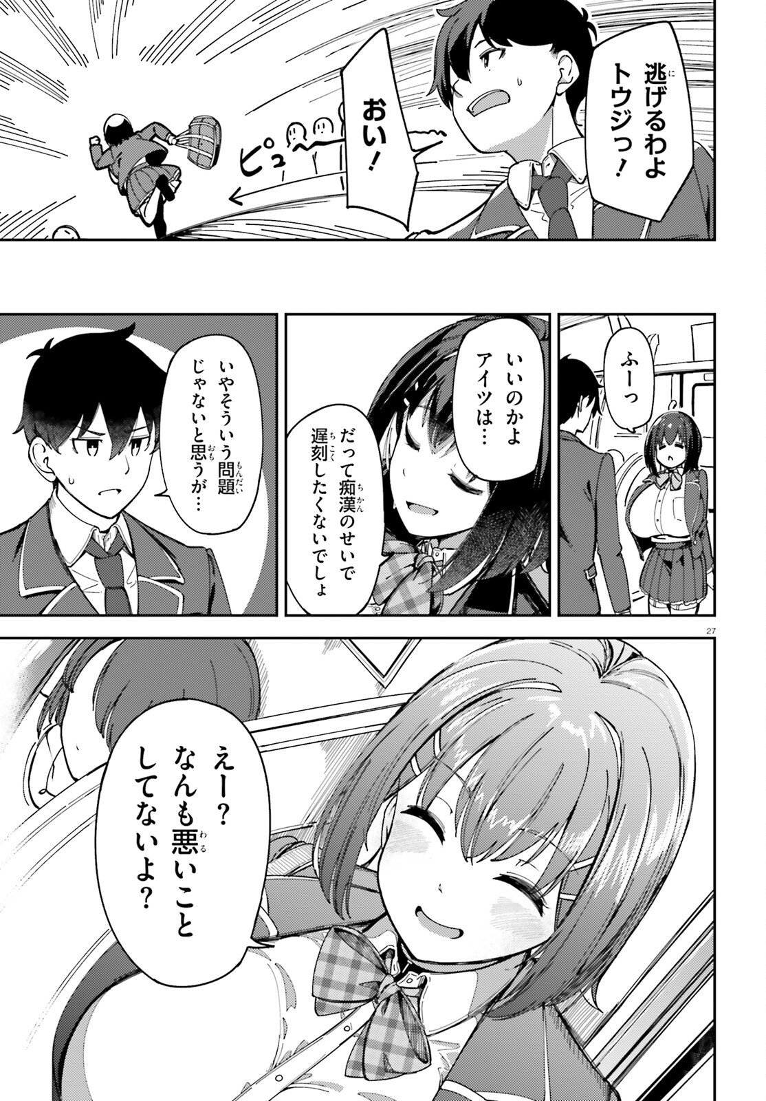 ORE NO OSANANJIMI GA DEKKKKKAKU NARISUGITA Chapter 1 page 27 - nihonkuni.com
