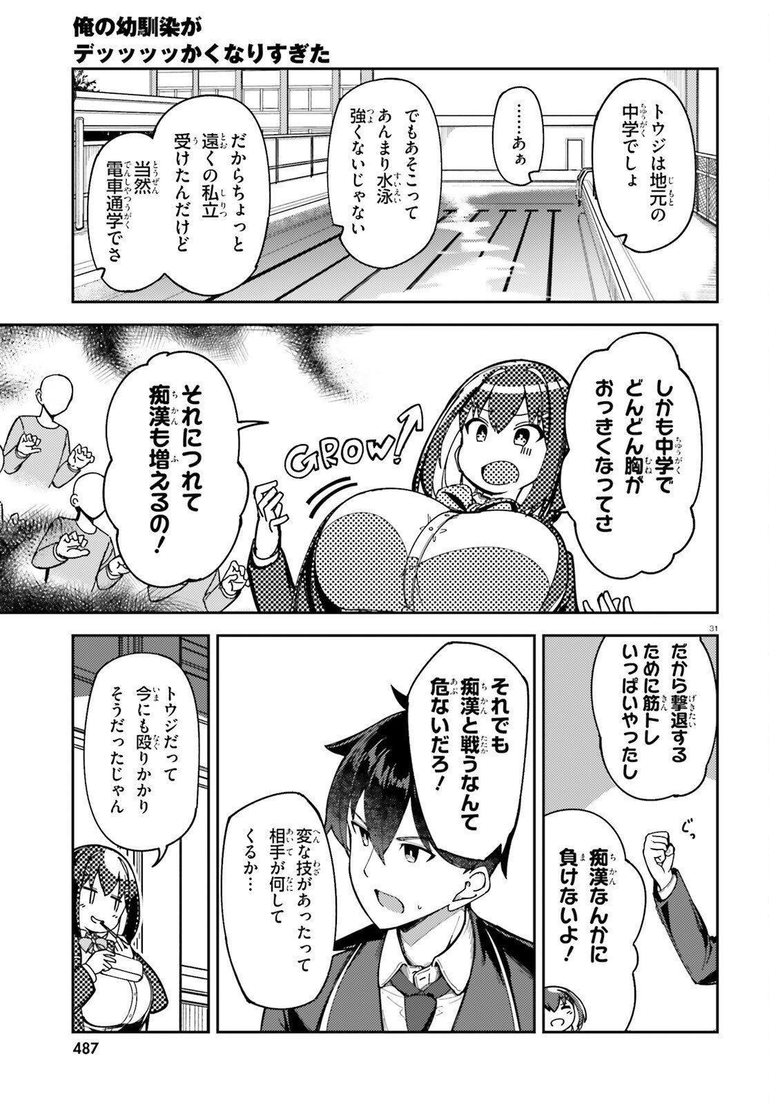 ORE NO OSANANJIMI GA DEKKKKKAKU NARISUGITA Chapter 1 page 31 - nihonkuni.com