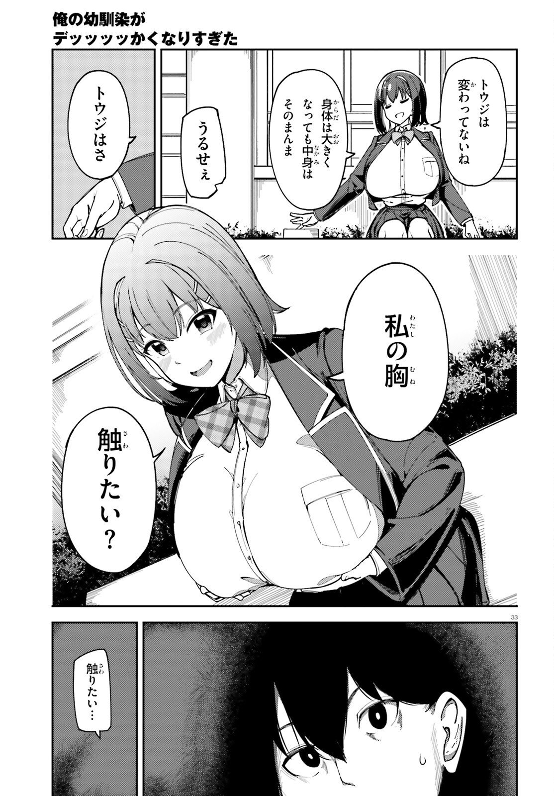 ORE NO OSANANJIMI GA DEKKKKKAKU NARISUGITA Chapter 1 page 33 - nihonkuni.com