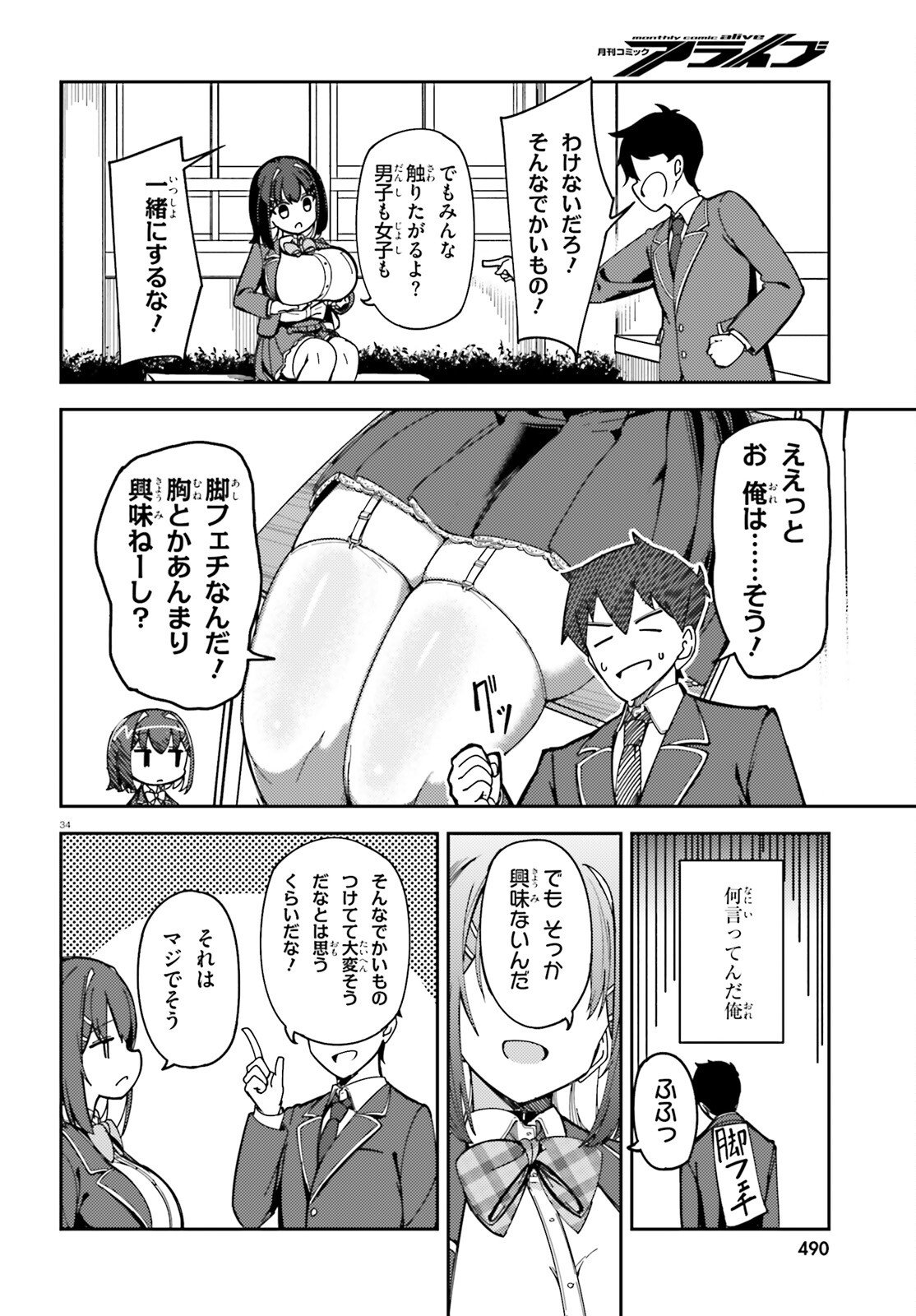 ORE NO OSANANJIMI GA DEKKKKKAKU NARISUGITA Chapter 1 page 34 - nihonkuni.com