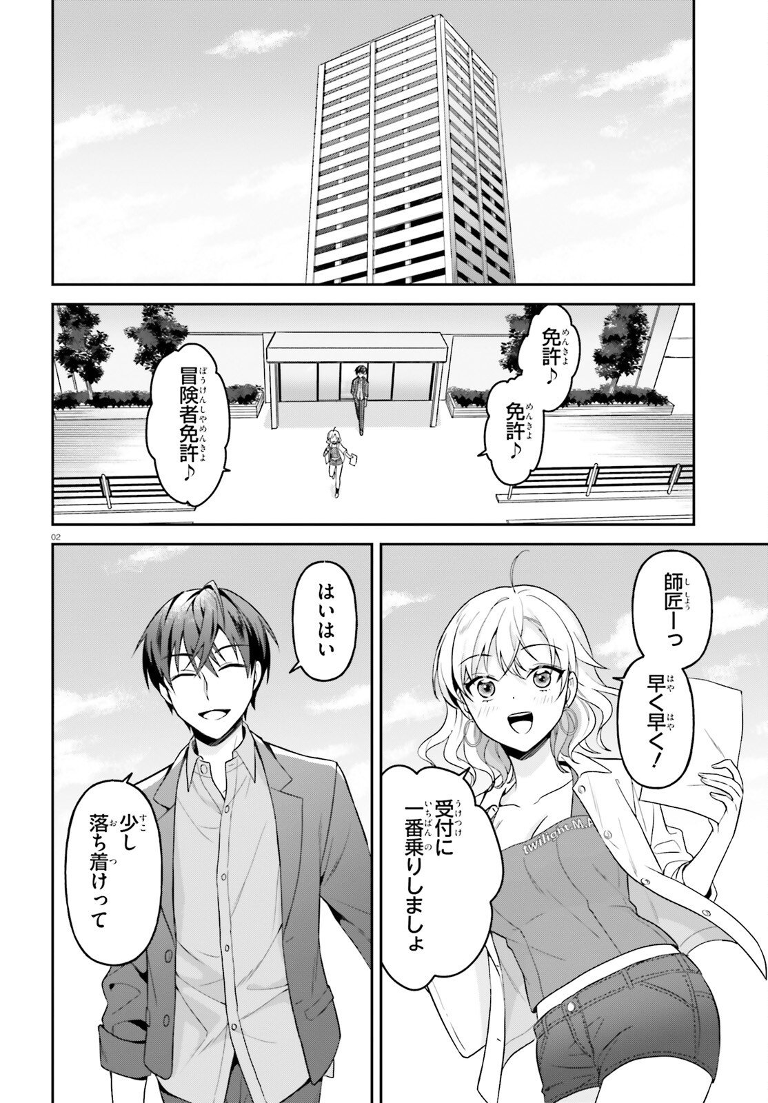 NEGATTEMONAI TSUIHOUGO KARA NO SLOW LIFE? ~INTAI SHITA HAZU GA NARIYUKI DE BISHOUJO GAL NO SHISHOU NI NATTARA NAZE KA MECHAKUCHA NATSUKARETA~ Chapter 14 page 2 - nihonkuni.com