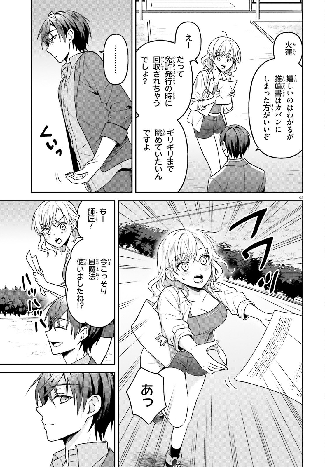 NEGATTEMONAI TSUIHOUGO KARA NO SLOW LIFE? ~INTAI SHITA HAZU GA NARIYUKI DE BISHOUJO GAL NO SHISHOU NI NATTARA NAZE KA MECHAKUCHA NATSUKARETA~ Chapter 14 page 3 - nihonkuni.com