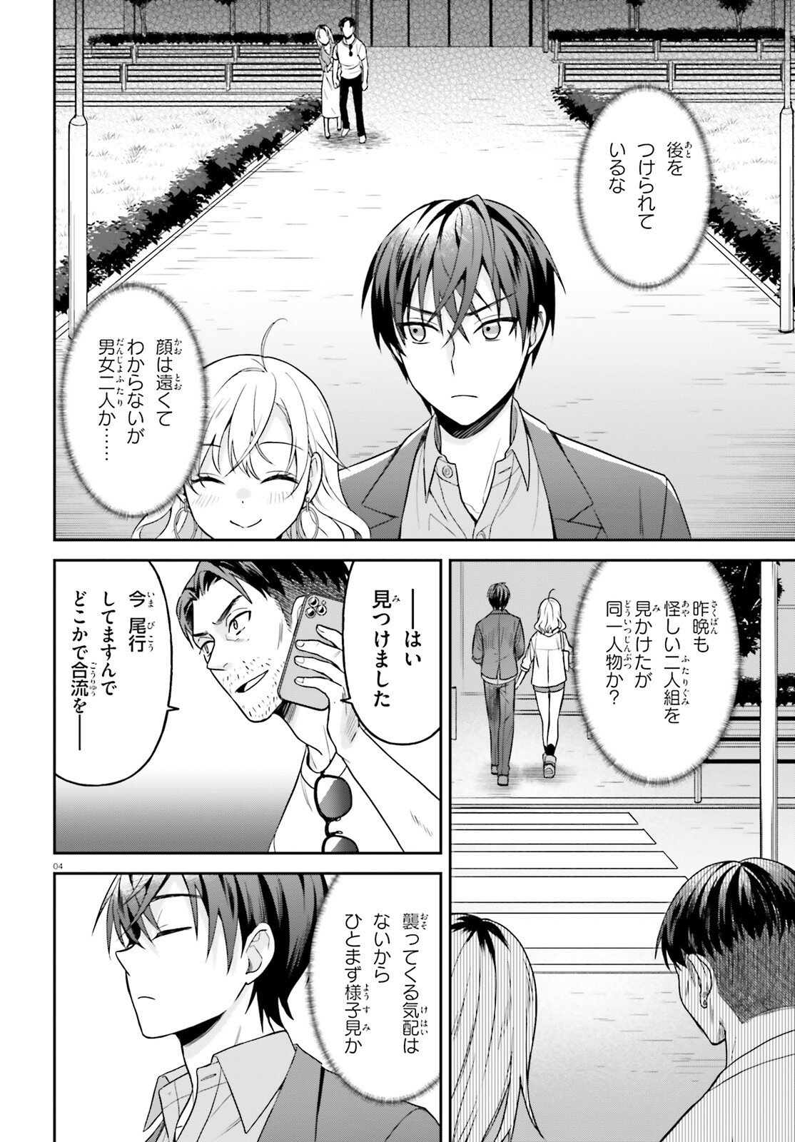 NEGATTEMONAI TSUIHOUGO KARA NO SLOW LIFE? ~INTAI SHITA HAZU GA NARIYUKI DE BISHOUJO GAL NO SHISHOU NI NATTARA NAZE KA MECHAKUCHA NATSUKARETA~ Chapter 14 page 4 - nihonkuni.com