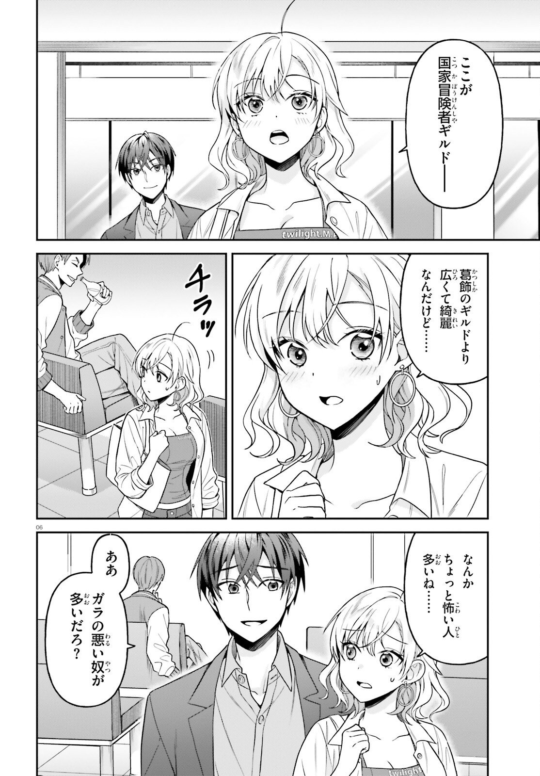 NEGATTEMONAI TSUIHOUGO KARA NO SLOW LIFE? ~INTAI SHITA HAZU GA NARIYUKI DE BISHOUJO GAL NO SHISHOU NI NATTARA NAZE KA MECHAKUCHA NATSUKARETA~ Chapter 14 page 6 - nihonkuni.com