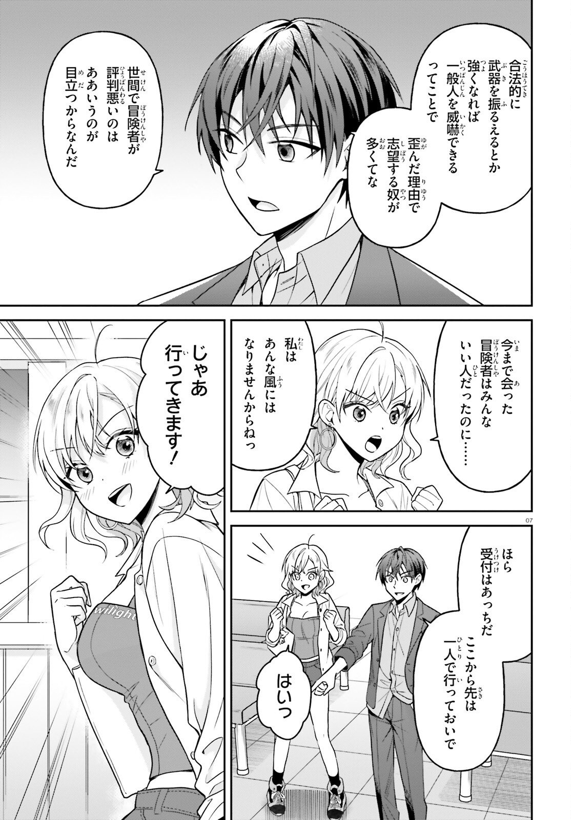 NEGATTEMONAI TSUIHOUGO KARA NO SLOW LIFE? ~INTAI SHITA HAZU GA NARIYUKI DE BISHOUJO GAL NO SHISHOU NI NATTARA NAZE KA MECHAKUCHA NATSUKARETA~ Chapter 14 page 7 - nihonkuni.com