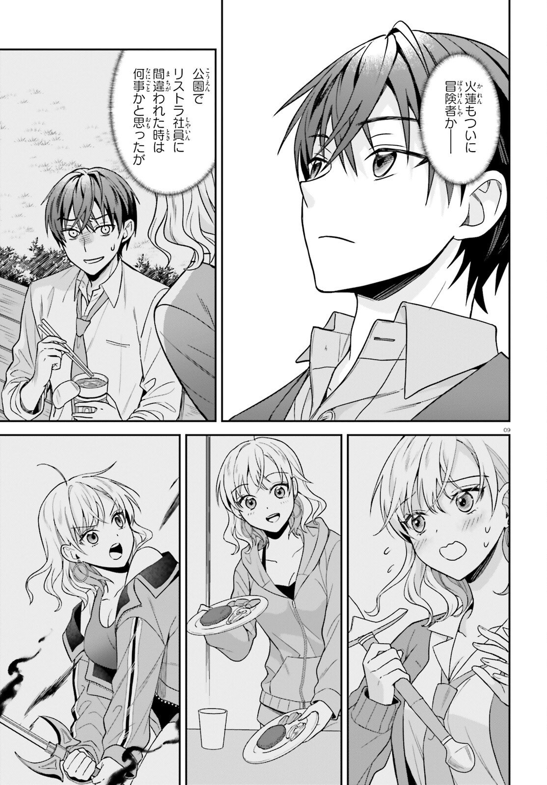 NEGATTEMONAI TSUIHOUGO KARA NO SLOW LIFE? ~INTAI SHITA HAZU GA NARIYUKI DE BISHOUJO GAL NO SHISHOU NI NATTARA NAZE KA MECHAKUCHA NATSUKARETA~ Chapter 14 page 9 - nihonkuni.com
