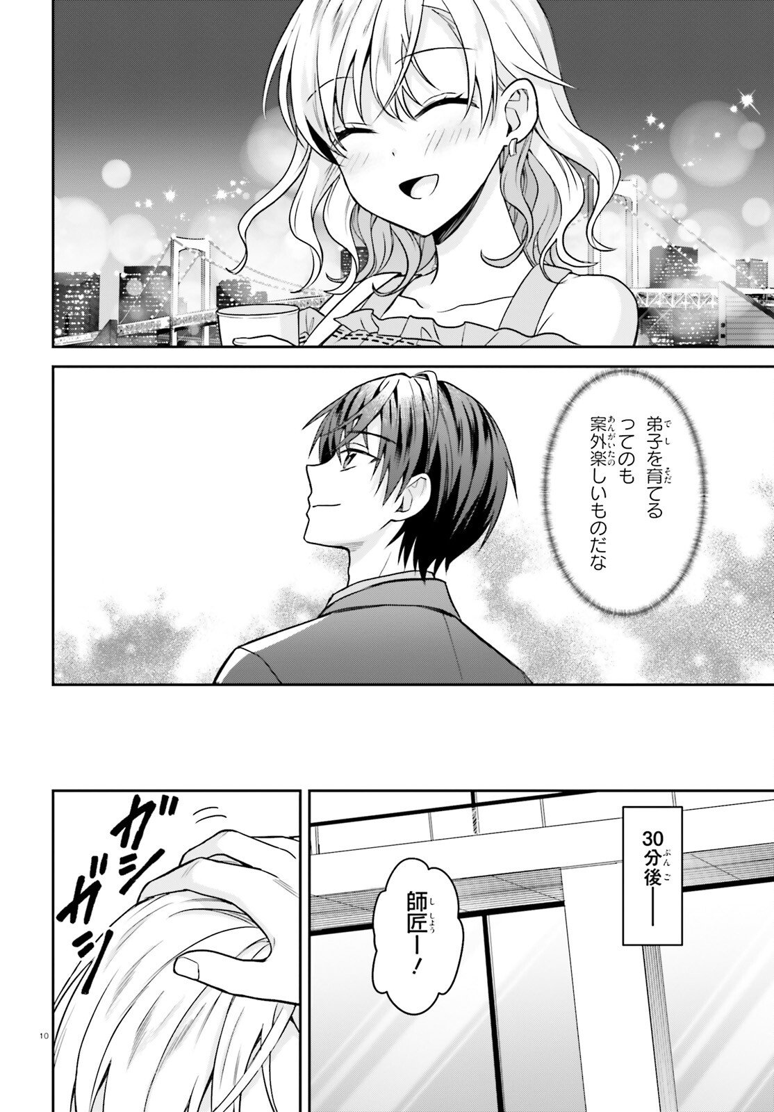 NEGATTEMONAI TSUIHOUGO KARA NO SLOW LIFE? ~INTAI SHITA HAZU GA NARIYUKI DE BISHOUJO GAL NO SHISHOU NI NATTARA NAZE KA MECHAKUCHA NATSUKARETA~ Chapter 14 page 10 - nihonkuni.com
