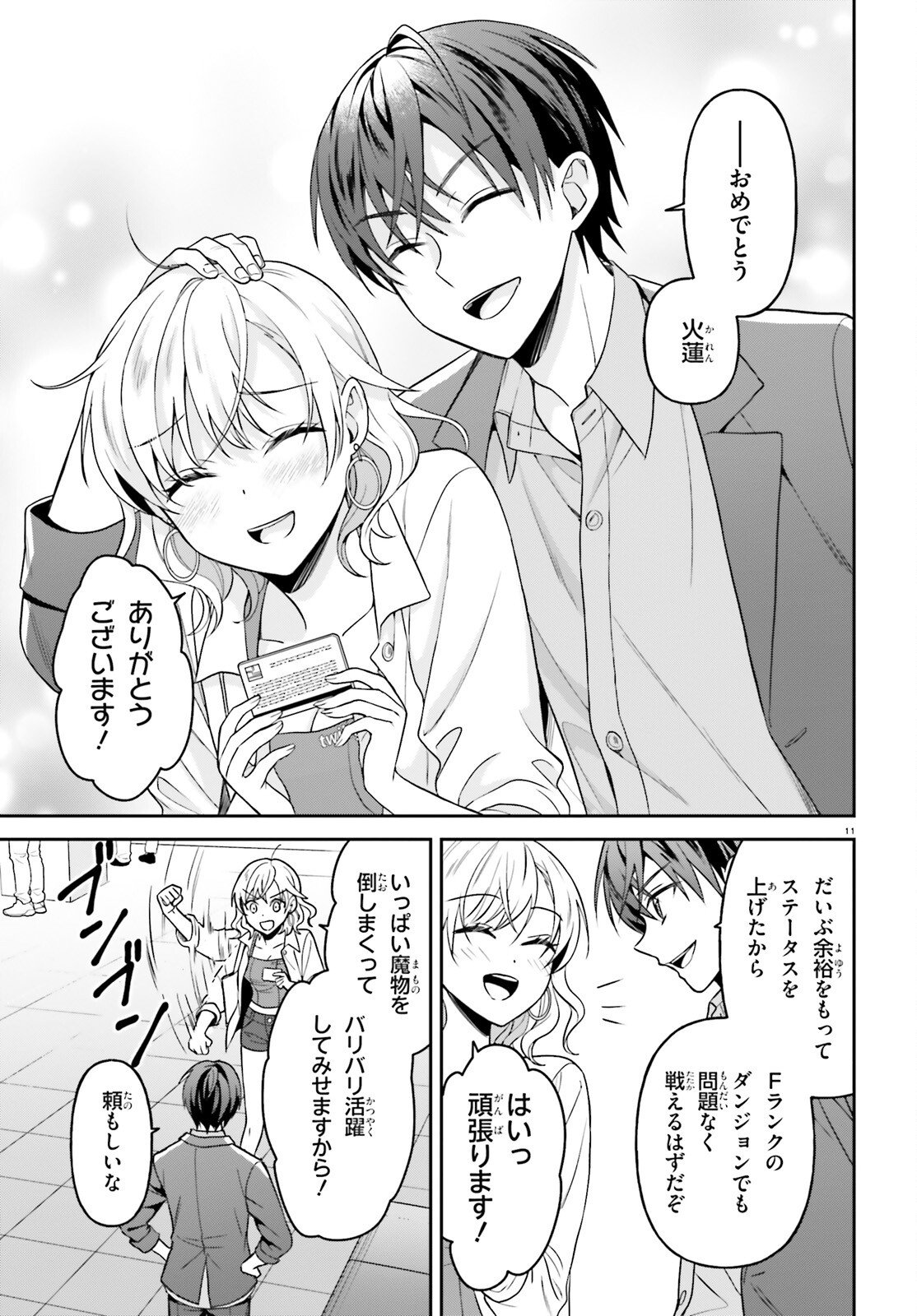 NEGATTEMONAI TSUIHOUGO KARA NO SLOW LIFE? ~INTAI SHITA HAZU GA NARIYUKI DE BISHOUJO GAL NO SHISHOU NI NATTARA NAZE KA MECHAKUCHA NATSUKARETA~ Chapter 14 page 11 - nihonkuni.com