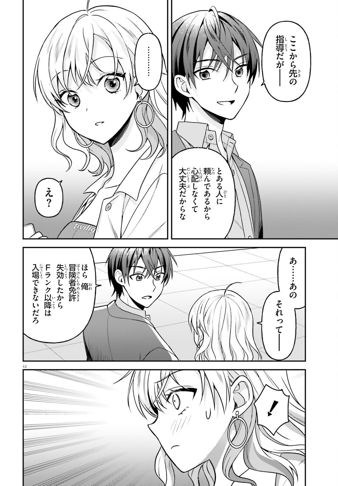 NEGATTEMONAI TSUIHOUGO KARA NO SLOW LIFE? ~INTAI SHITA HAZU GA NARIYUKI DE BISHOUJO GAL NO SHISHOU NI NATTARA NAZE KA MECHAKUCHA NATSUKARETA~ Chapter 14 page 12 - nihonkuni.com