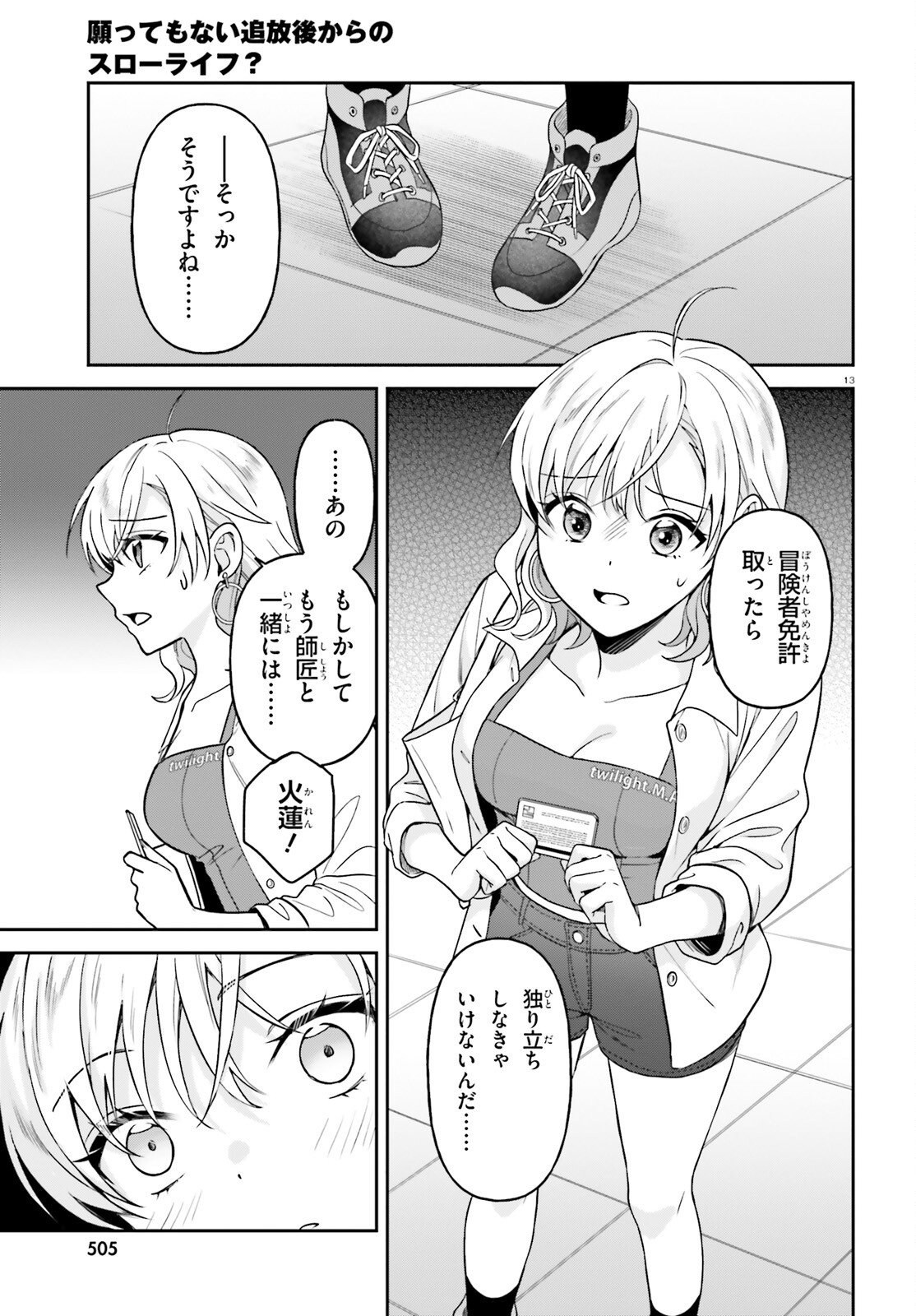 NEGATTEMONAI TSUIHOUGO KARA NO SLOW LIFE? ~INTAI SHITA HAZU GA NARIYUKI DE BISHOUJO GAL NO SHISHOU NI NATTARA NAZE KA MECHAKUCHA NATSUKARETA~ Chapter 14 page 13 - nihonkuni.com