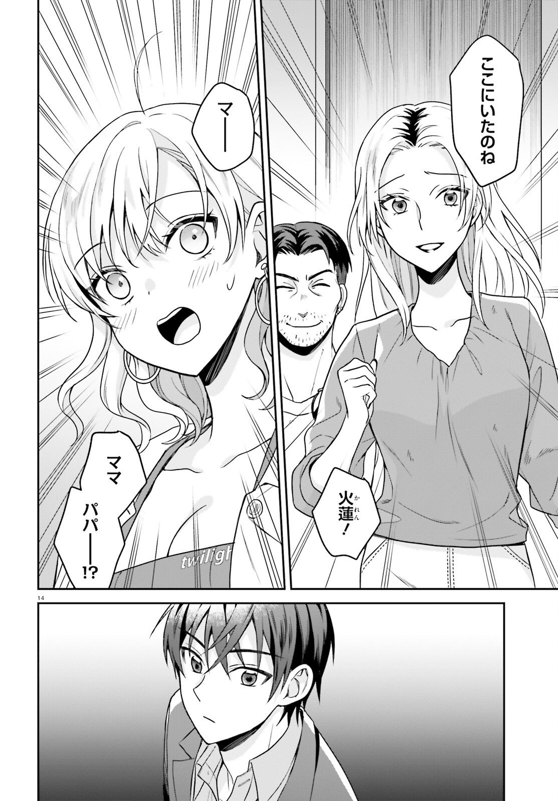NEGATTEMONAI TSUIHOUGO KARA NO SLOW LIFE? ~INTAI SHITA HAZU GA NARIYUKI DE BISHOUJO GAL NO SHISHOU NI NATTARA NAZE KA MECHAKUCHA NATSUKARETA~ Chapter 14 page 14 - nihonkuni.com