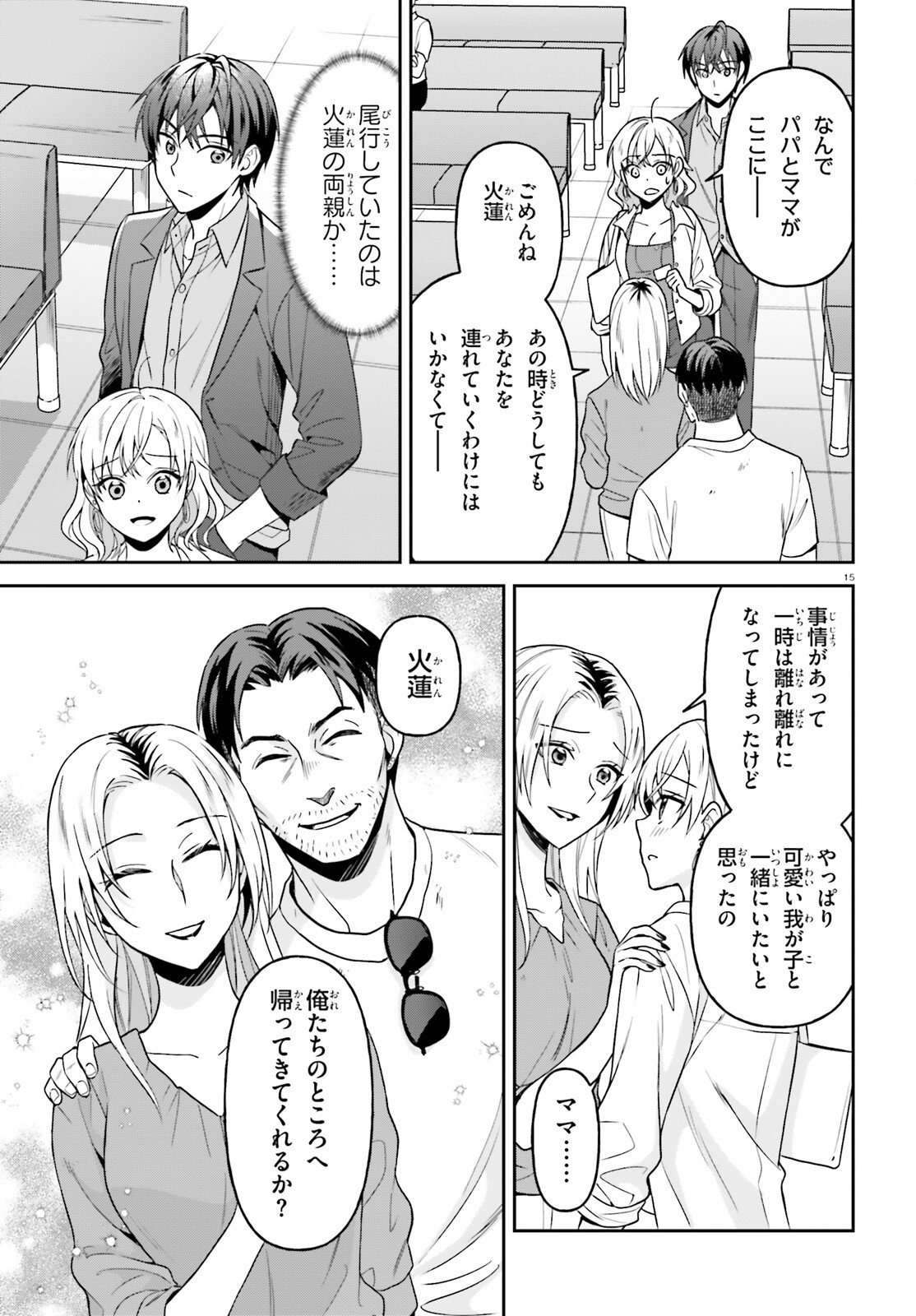 NEGATTEMONAI TSUIHOUGO KARA NO SLOW LIFE? ~INTAI SHITA HAZU GA NARIYUKI DE BISHOUJO GAL NO SHISHOU NI NATTARA NAZE KA MECHAKUCHA NATSUKARETA~ Chapter 14 page 15 - nihonkuni.com