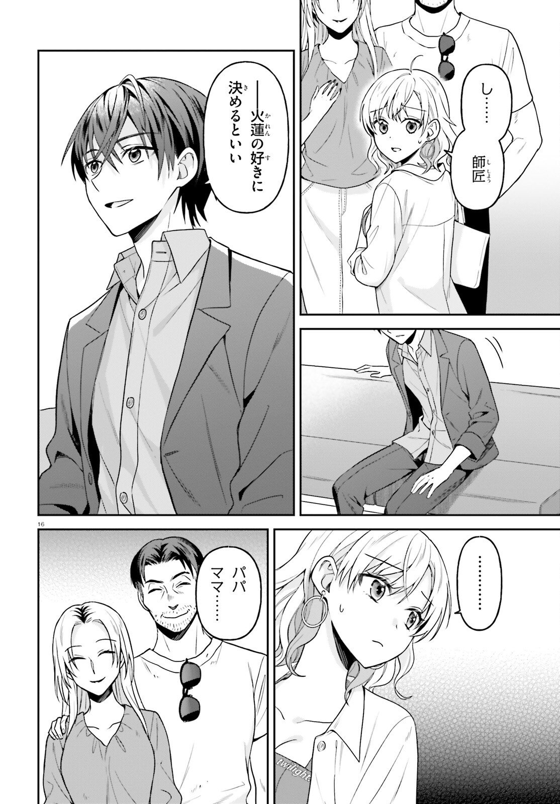 NEGATTEMONAI TSUIHOUGO KARA NO SLOW LIFE? ~INTAI SHITA HAZU GA NARIYUKI DE BISHOUJO GAL NO SHISHOU NI NATTARA NAZE KA MECHAKUCHA NATSUKARETA~ Chapter 14 page 16 - nihonkuni.com