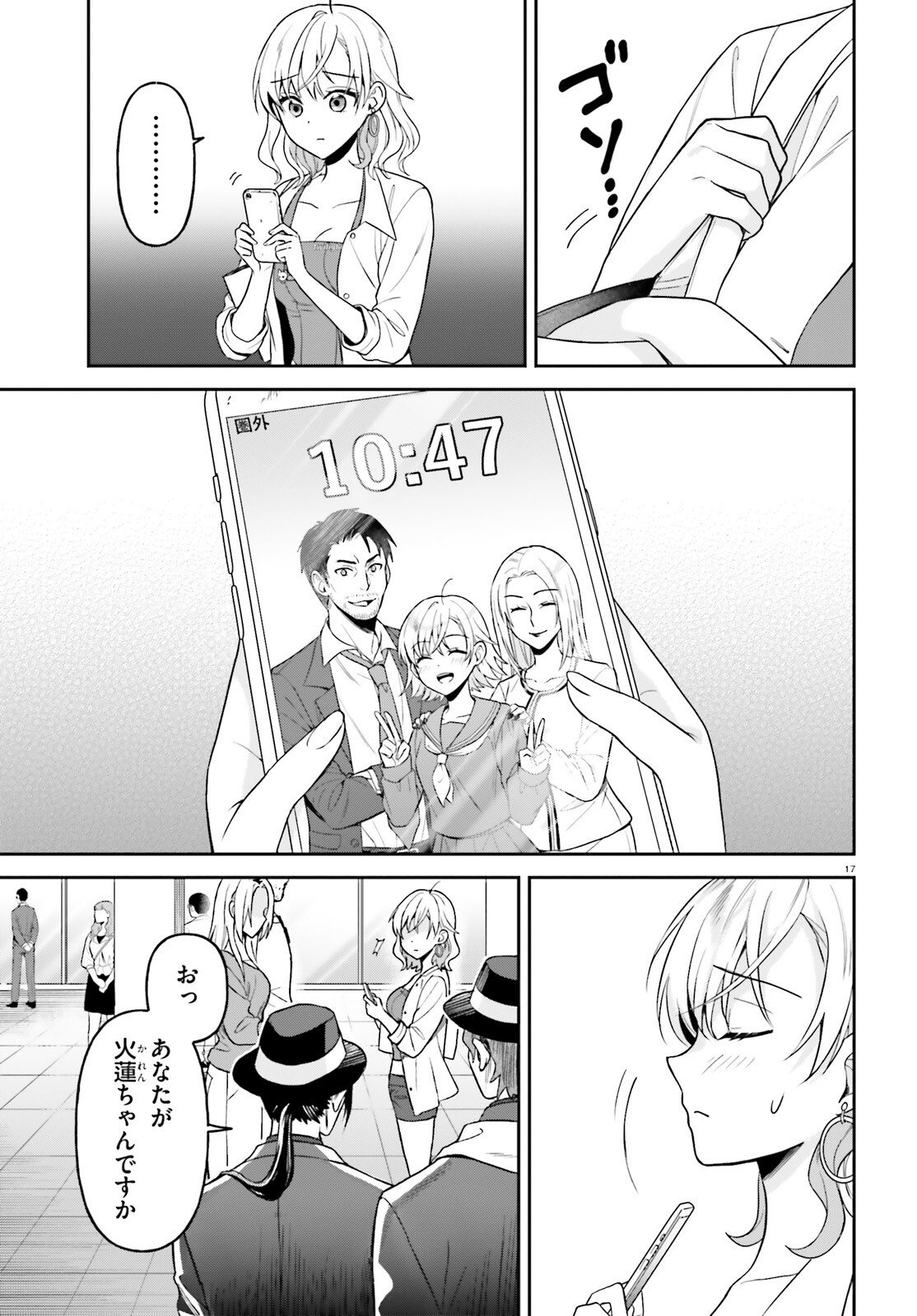 NEGATTEMONAI TSUIHOUGO KARA NO SLOW LIFE? ~INTAI SHITA HAZU GA NARIYUKI DE BISHOUJO GAL NO SHISHOU NI NATTARA NAZE KA MECHAKUCHA NATSUKARETA~ Chapter 14 page 17 - nihonkuni.com