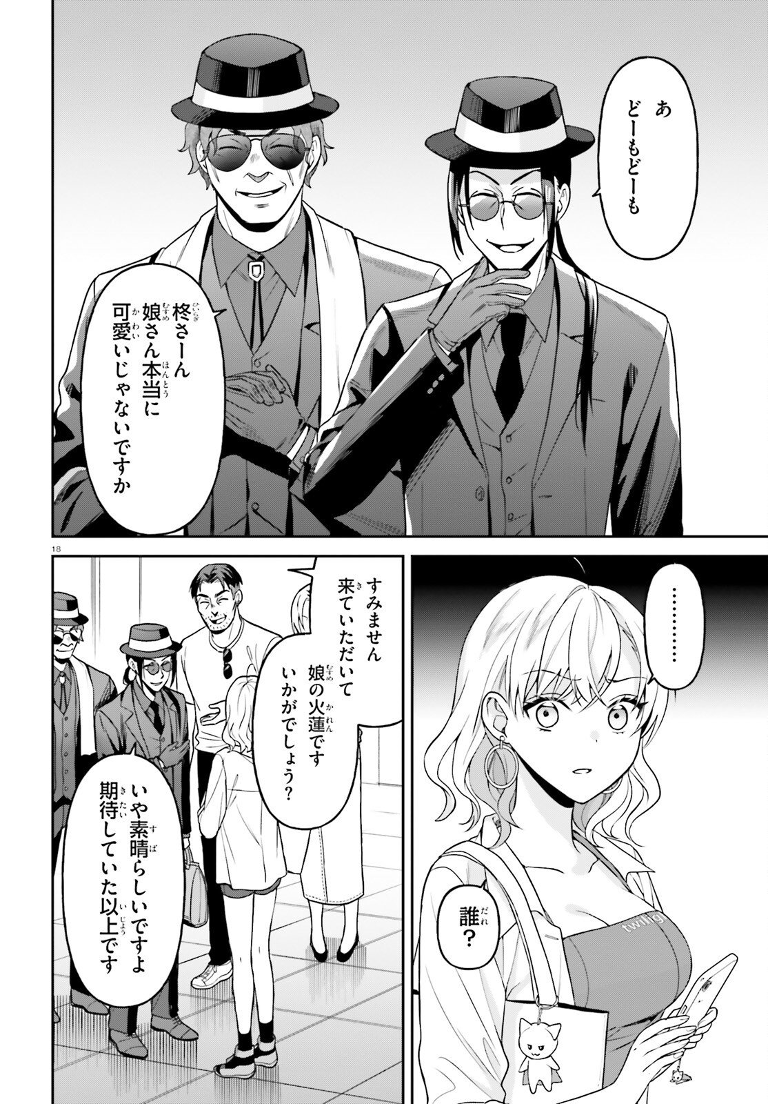 NEGATTEMONAI TSUIHOUGO KARA NO SLOW LIFE? ~INTAI SHITA HAZU GA NARIYUKI DE BISHOUJO GAL NO SHISHOU NI NATTARA NAZE KA MECHAKUCHA NATSUKARETA~ Chapter 14 page 18 - nihonkuni.com