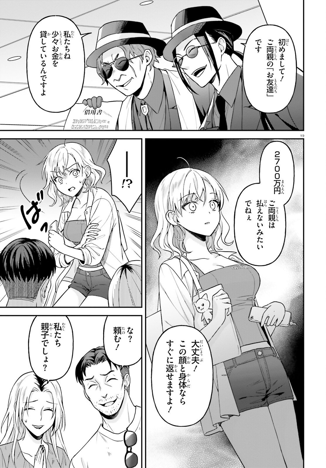 NEGATTEMONAI TSUIHOUGO KARA NO SLOW LIFE? ~INTAI SHITA HAZU GA NARIYUKI DE BISHOUJO GAL NO SHISHOU NI NATTARA NAZE KA MECHAKUCHA NATSUKARETA~ Chapter 14 page 19 - nihonkuni.com