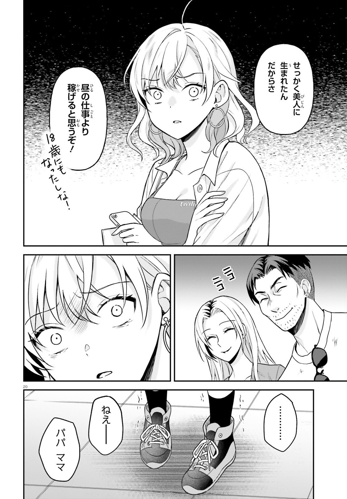 NEGATTEMONAI TSUIHOUGO KARA NO SLOW LIFE? ~INTAI SHITA HAZU GA NARIYUKI DE BISHOUJO GAL NO SHISHOU NI NATTARA NAZE KA MECHAKUCHA NATSUKARETA~ Chapter 14 page 20 - nihonkuni.com