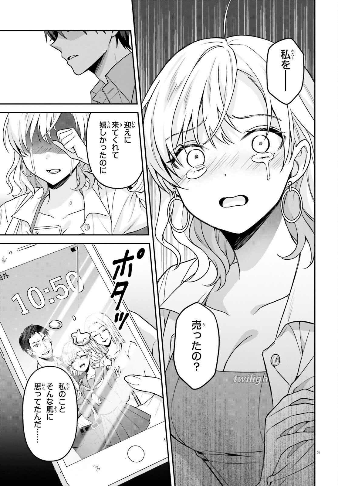 NEGATTEMONAI TSUIHOUGO KARA NO SLOW LIFE? ~INTAI SHITA HAZU GA NARIYUKI DE BISHOUJO GAL NO SHISHOU NI NATTARA NAZE KA MECHAKUCHA NATSUKARETA~ Chapter 14 page 21 - nihonkuni.com