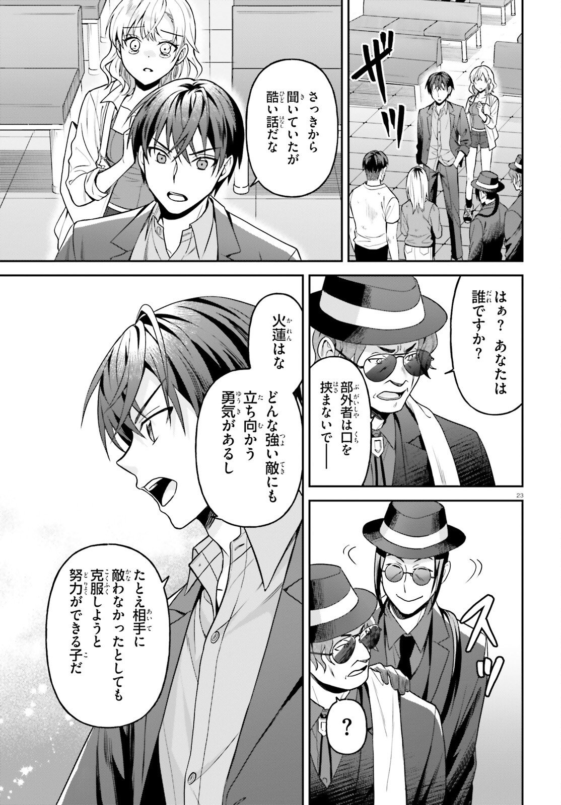 NEGATTEMONAI TSUIHOUGO KARA NO SLOW LIFE? ~INTAI SHITA HAZU GA NARIYUKI DE BISHOUJO GAL NO SHISHOU NI NATTARA NAZE KA MECHAKUCHA NATSUKARETA~ Chapter 14 page 23 - nihonkuni.com