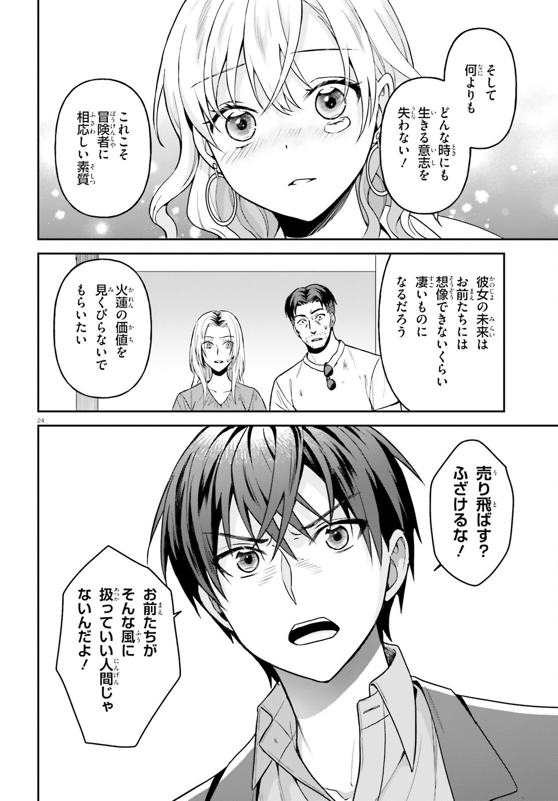 NEGATTEMONAI TSUIHOUGO KARA NO SLOW LIFE? ~INTAI SHITA HAZU GA NARIYUKI DE BISHOUJO GAL NO SHISHOU NI NATTARA NAZE KA MECHAKUCHA NATSUKARETA~ Chapter 14 page 24 - nihonkuni.com