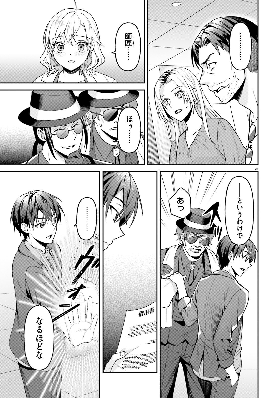 NEGATTEMONAI TSUIHOUGO KARA NO SLOW LIFE? ~INTAI SHITA HAZU GA NARIYUKI DE BISHOUJO GAL NO SHISHOU NI NATTARA NAZE KA MECHAKUCHA NATSUKARETA~ Chapter 14 page 25 - nihonkuni.com