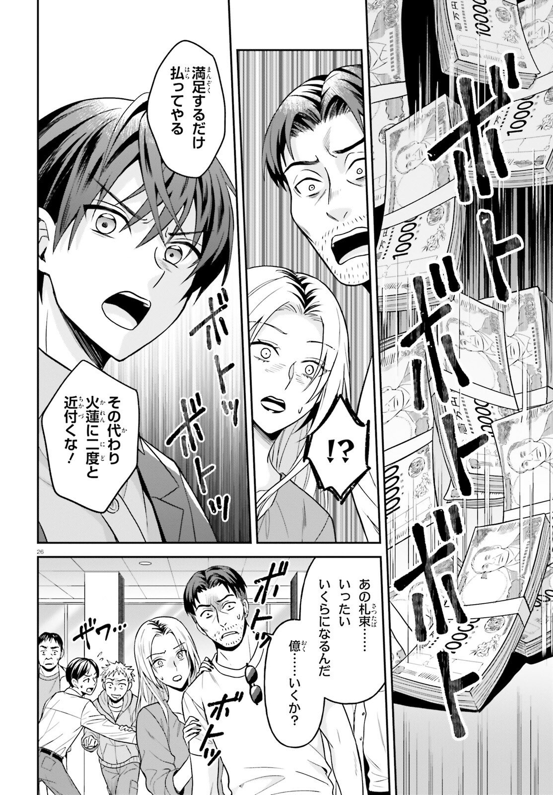 NEGATTEMONAI TSUIHOUGO KARA NO SLOW LIFE? ~INTAI SHITA HAZU GA NARIYUKI DE BISHOUJO GAL NO SHISHOU NI NATTARA NAZE KA MECHAKUCHA NATSUKARETA~ Chapter 14 page 26 - nihonkuni.com