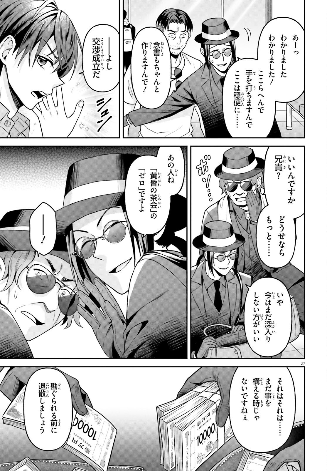 NEGATTEMONAI TSUIHOUGO KARA NO SLOW LIFE? ~INTAI SHITA HAZU GA NARIYUKI DE BISHOUJO GAL NO SHISHOU NI NATTARA NAZE KA MECHAKUCHA NATSUKARETA~ Chapter 14 page 27 - nihonkuni.com