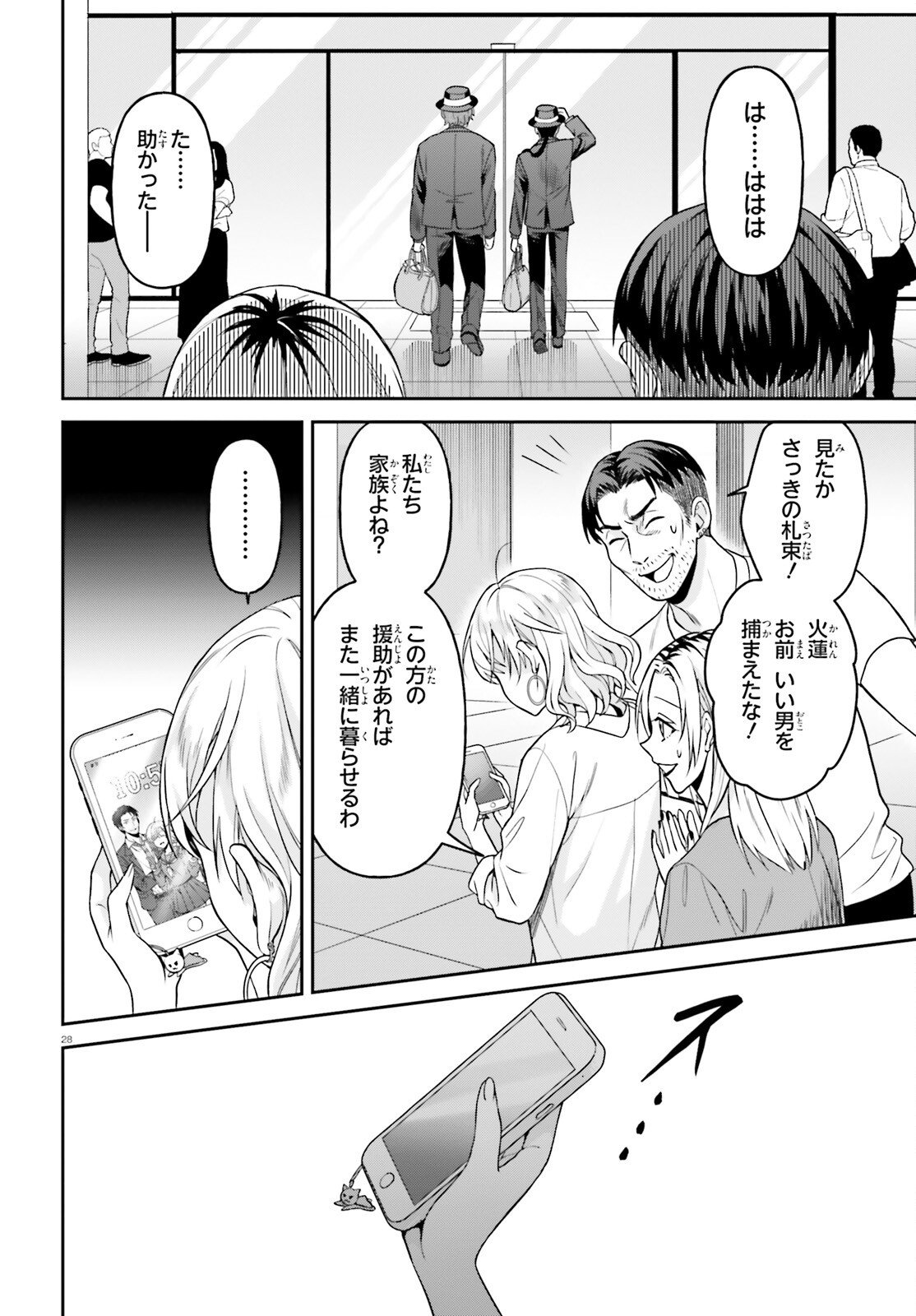 NEGATTEMONAI TSUIHOUGO KARA NO SLOW LIFE? ~INTAI SHITA HAZU GA NARIYUKI DE BISHOUJO GAL NO SHISHOU NI NATTARA NAZE KA MECHAKUCHA NATSUKARETA~ Chapter 14 page 28 - nihonkuni.com