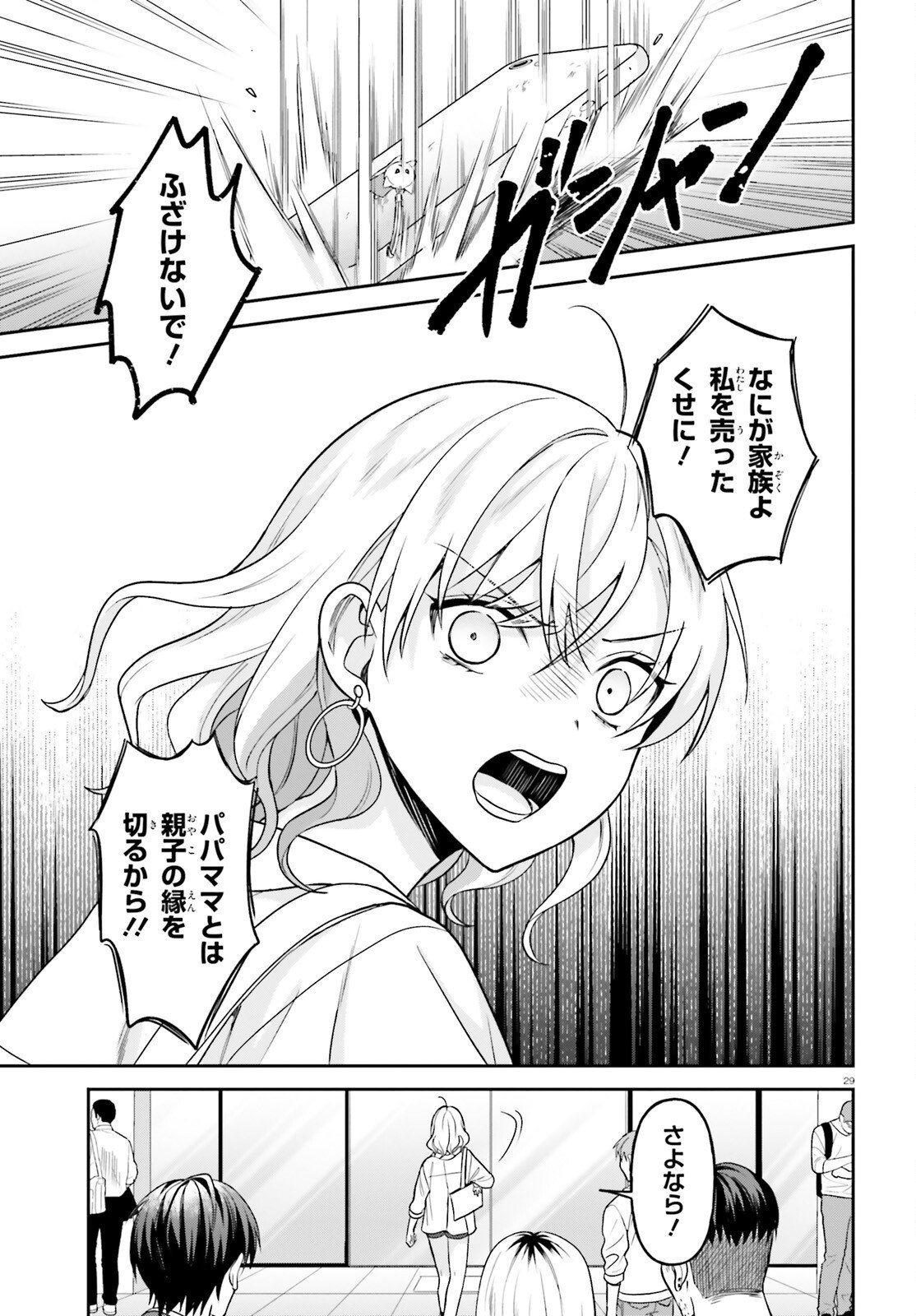 NEGATTEMONAI TSUIHOUGO KARA NO SLOW LIFE? ~INTAI SHITA HAZU GA NARIYUKI DE BISHOUJO GAL NO SHISHOU NI NATTARA NAZE KA MECHAKUCHA NATSUKARETA~ Chapter 14 page 29 - nihonkuni.com