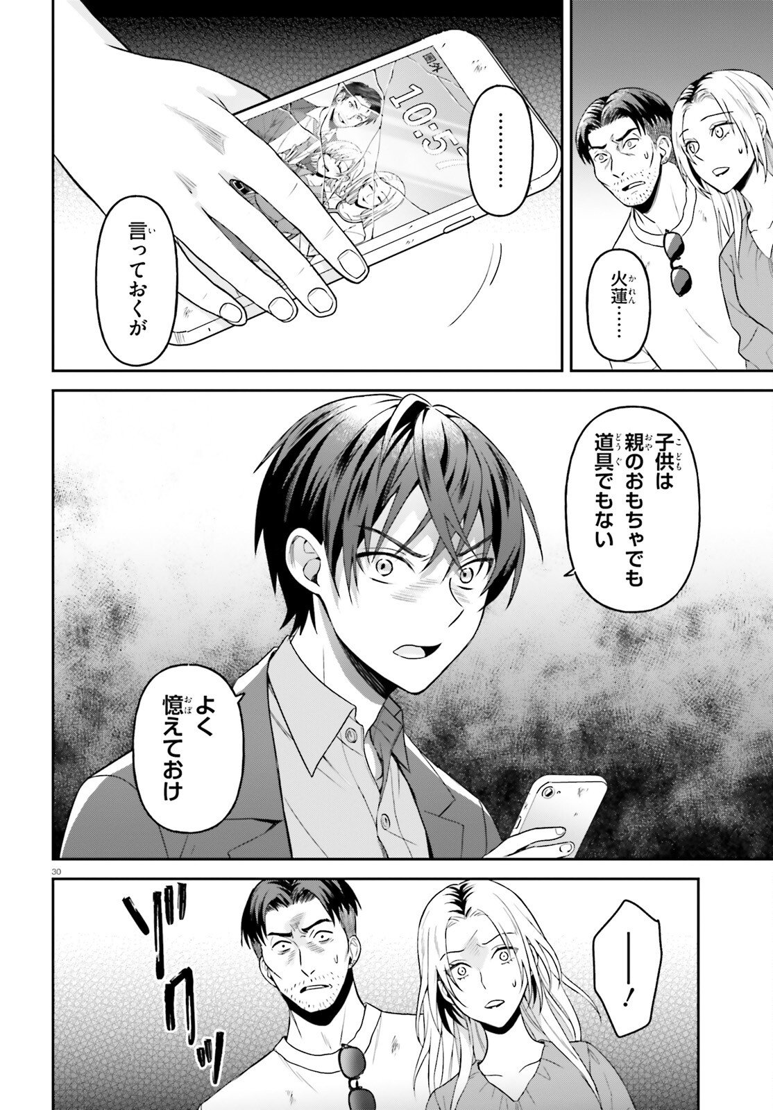 NEGATTEMONAI TSUIHOUGO KARA NO SLOW LIFE? ~INTAI SHITA HAZU GA NARIYUKI DE BISHOUJO GAL NO SHISHOU NI NATTARA NAZE KA MECHAKUCHA NATSUKARETA~ Chapter 14 page 30 - nihonkuni.com