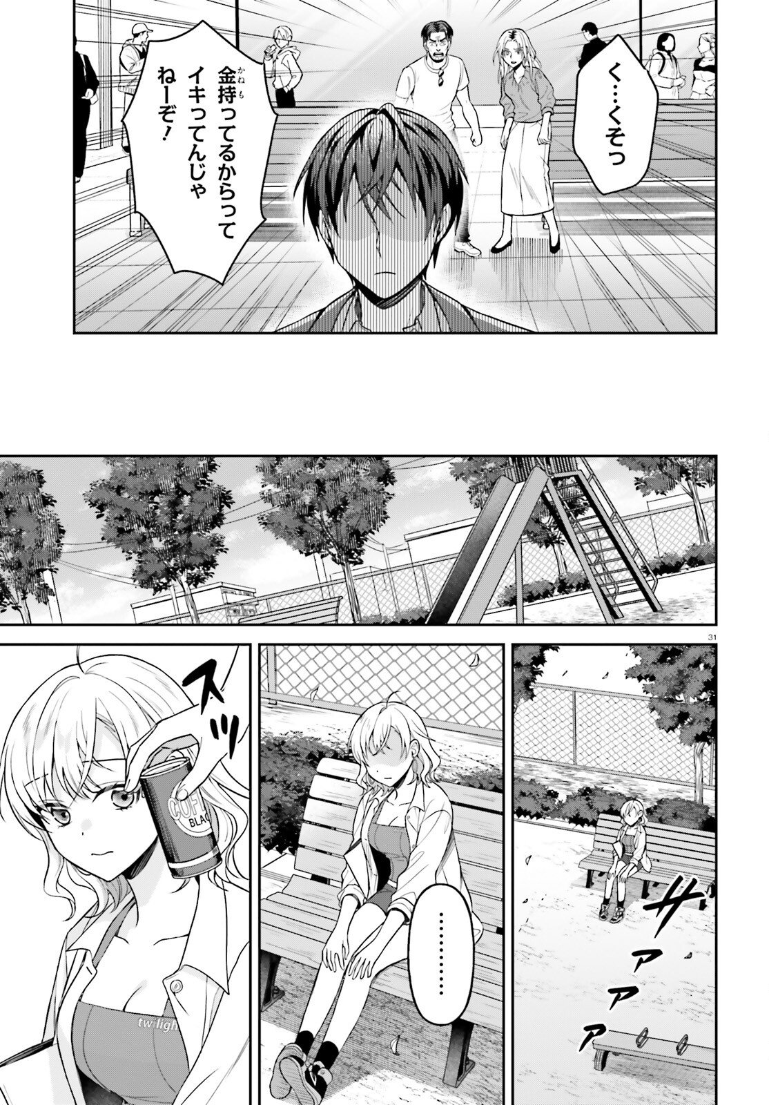 NEGATTEMONAI TSUIHOUGO KARA NO SLOW LIFE? ~INTAI SHITA HAZU GA NARIYUKI DE BISHOUJO GAL NO SHISHOU NI NATTARA NAZE KA MECHAKUCHA NATSUKARETA~ Chapter 14 page 31 - nihonkuni.com