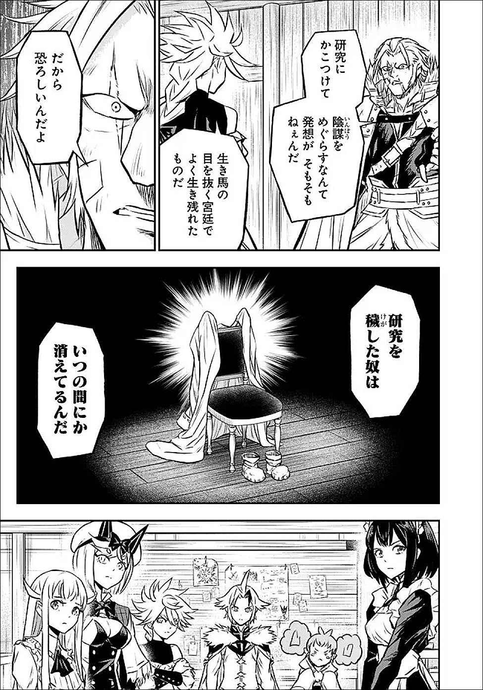 FUKUSHUU NO TENSEI KIZOKU ~ SUBETE WO UBAWARETA DAI KENJA, ONORE WO [FUKUSEI] SHITE NIDOME NO NAMA WO ERU ~ RAW Chapter 35.2 - Page 4