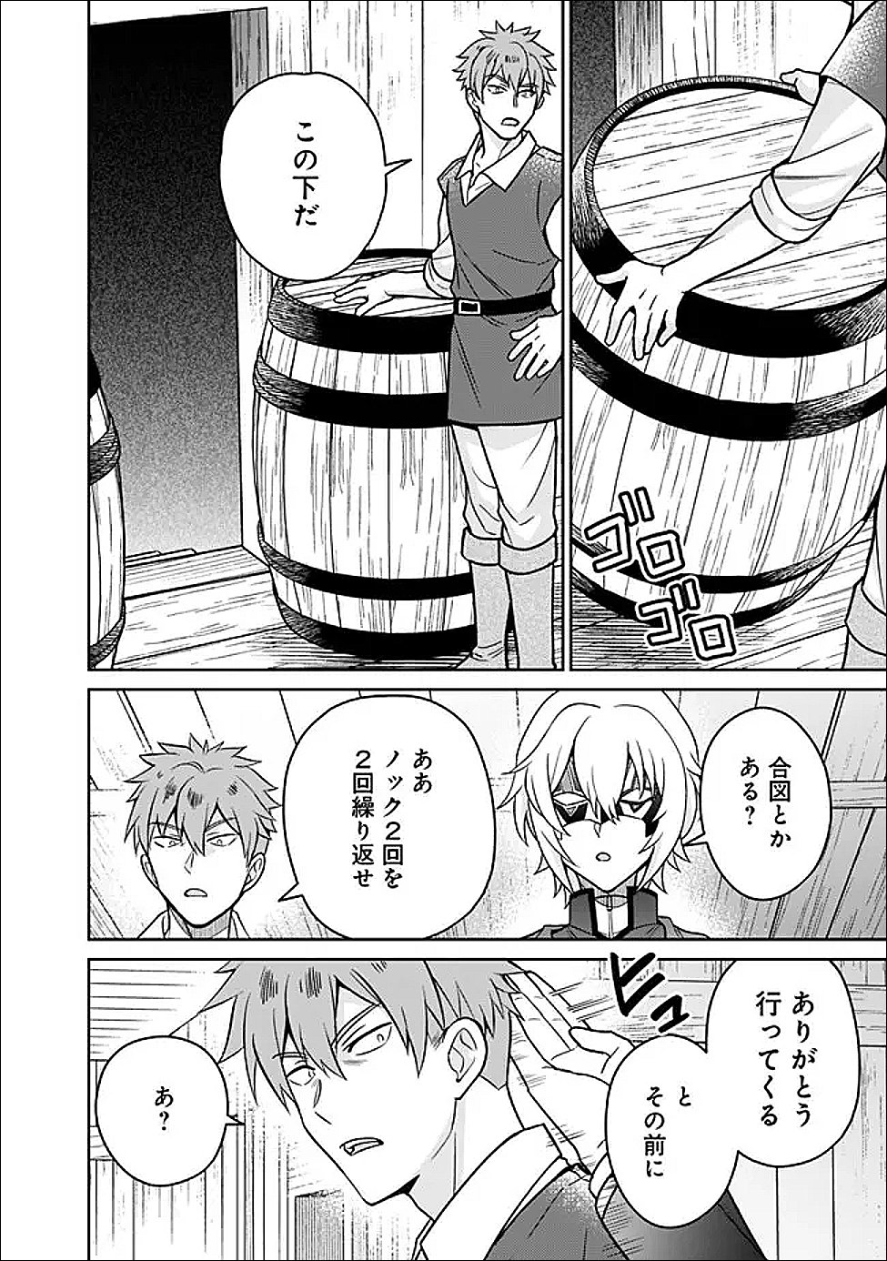 GENSAKU SAIKYOU NO LAST BOSS GA SHUJINKOU NO NAKAMA NI NATTARA? - RAW Chapter 9 page 4 - nihonkuni.com