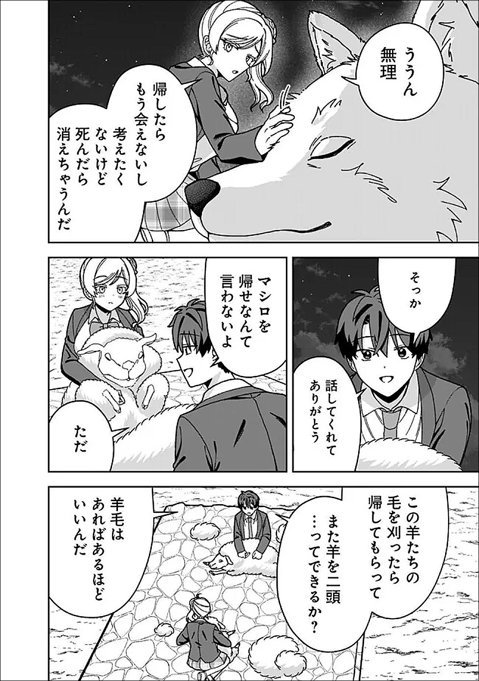 ISEKAI RAKURAKU MUJINTOU LIFE ~CLASS TENI DE CRAFT ABILITY WO ERANDA ORE DAKE GA, BISHOUJO TACHI TO SLOW LIFE WO OKURERU PPOI~ RAW Chapter 10 page 4 - nihonkuni.com