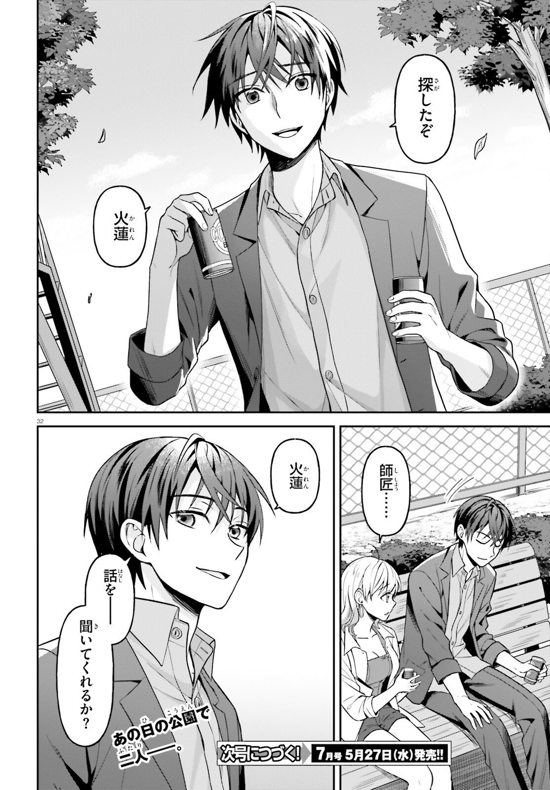 NEGATTEMONAI TSUIHOUGO KARA NO SLOW LIFE? ~INTAI SHITA HAZU GA NARIYUKI DE BISHOUJO GAL NO SHISHOU NI NATTARA NAZE KA MECHAKUCHA NATSUKARETA~ Chapter 14 page 32 - nihonkuni.com