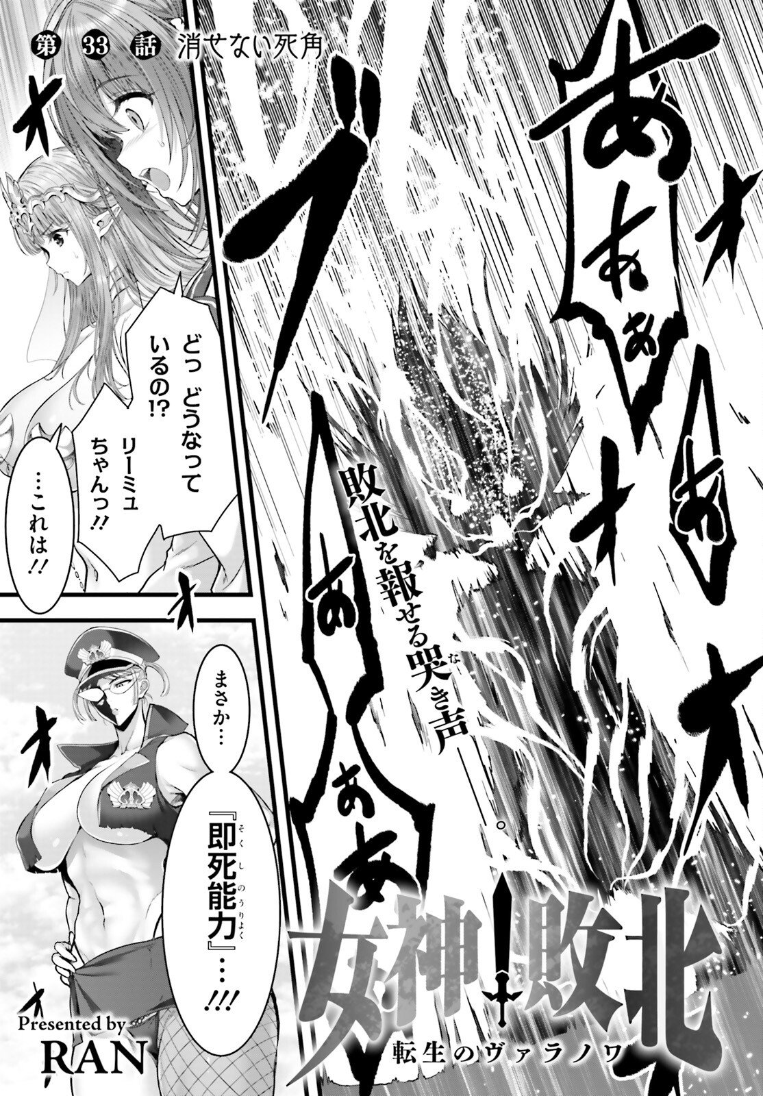 MEGAMI HAIBOKU: TENSEI NO VARANOWA Chapter 33 page 1 - nihonkuni.com