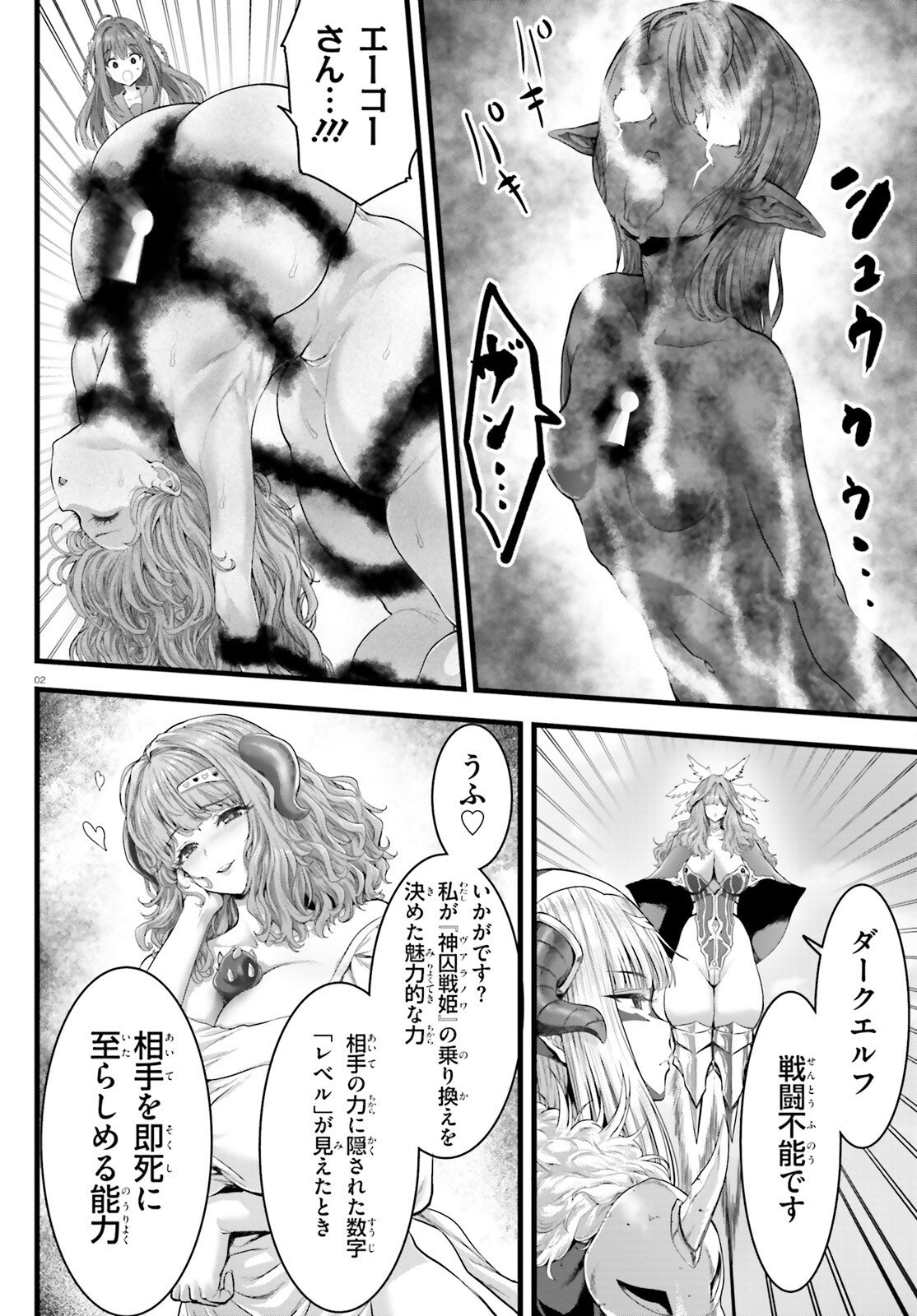 MEGAMI HAIBOKU: TENSEI NO VARANOWA Chapter 33 page 2 - nihonkuni.com