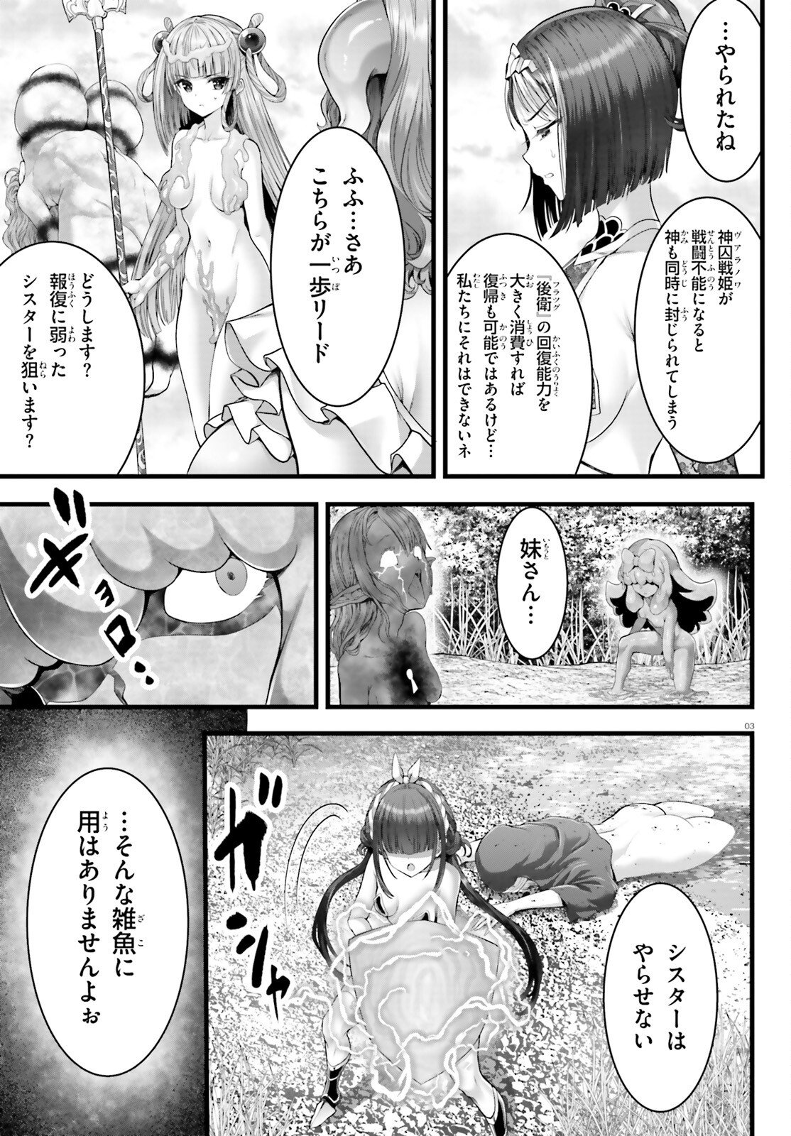 MEGAMI HAIBOKU: TENSEI NO VARANOWA Chapter 33 page 3 - nihonkuni.com